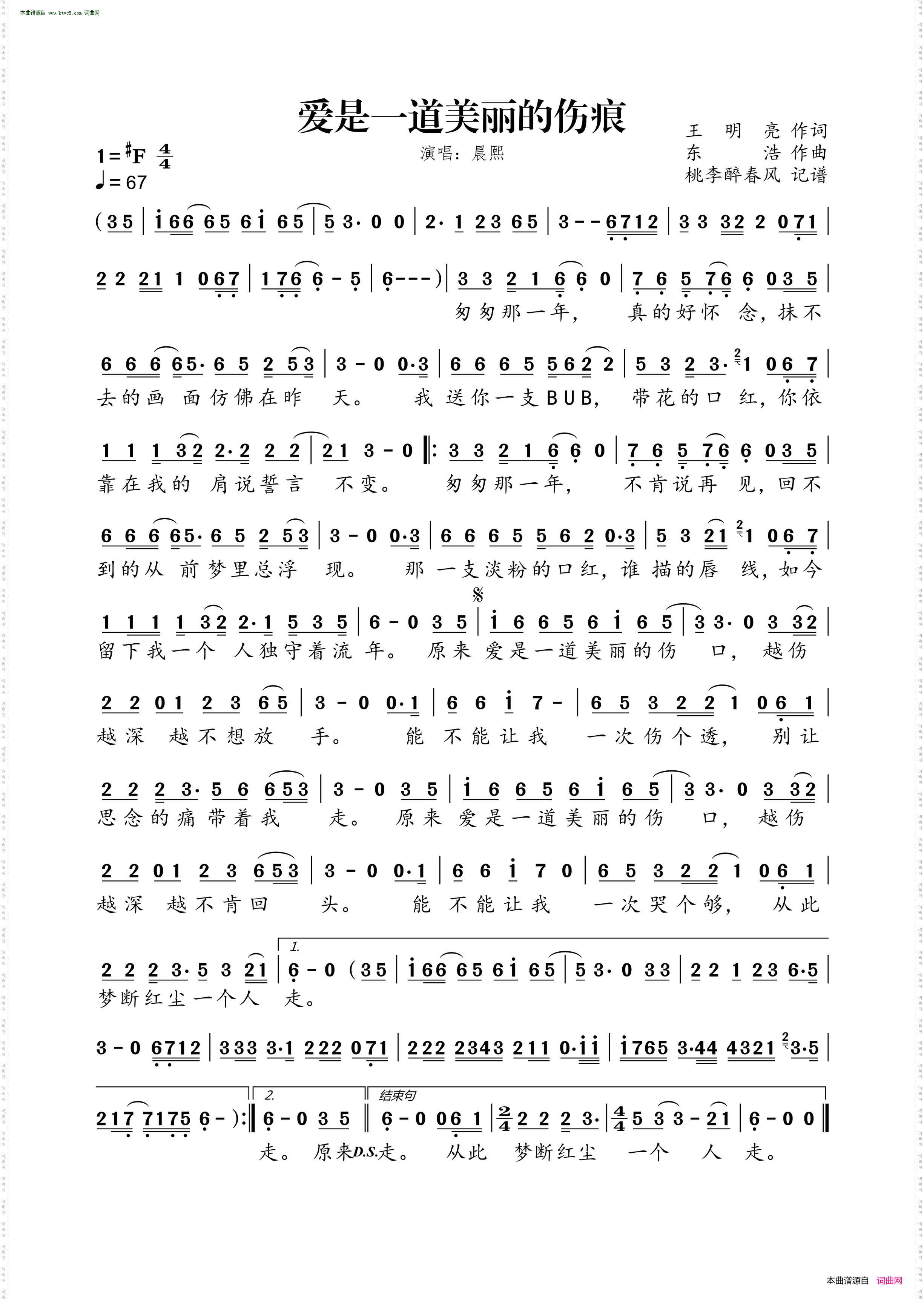 爱是一道美丽的伤痕