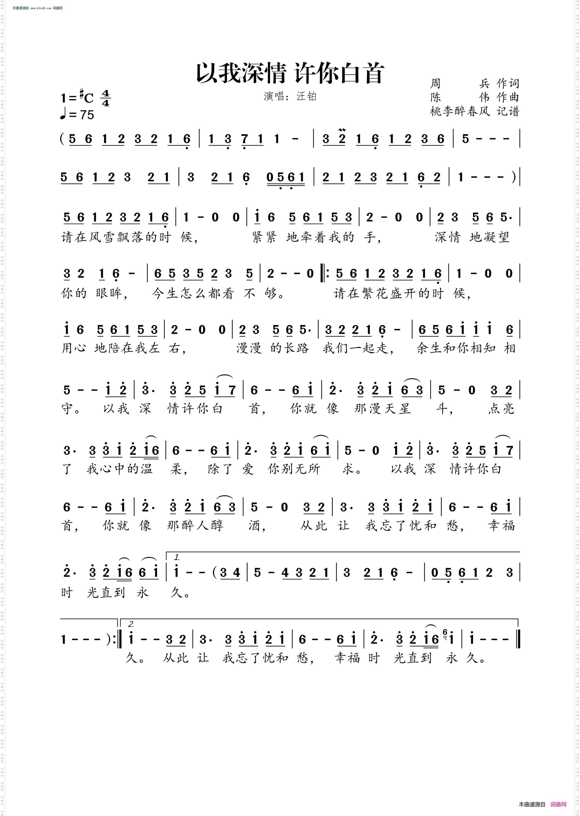 以我深情 许你白首