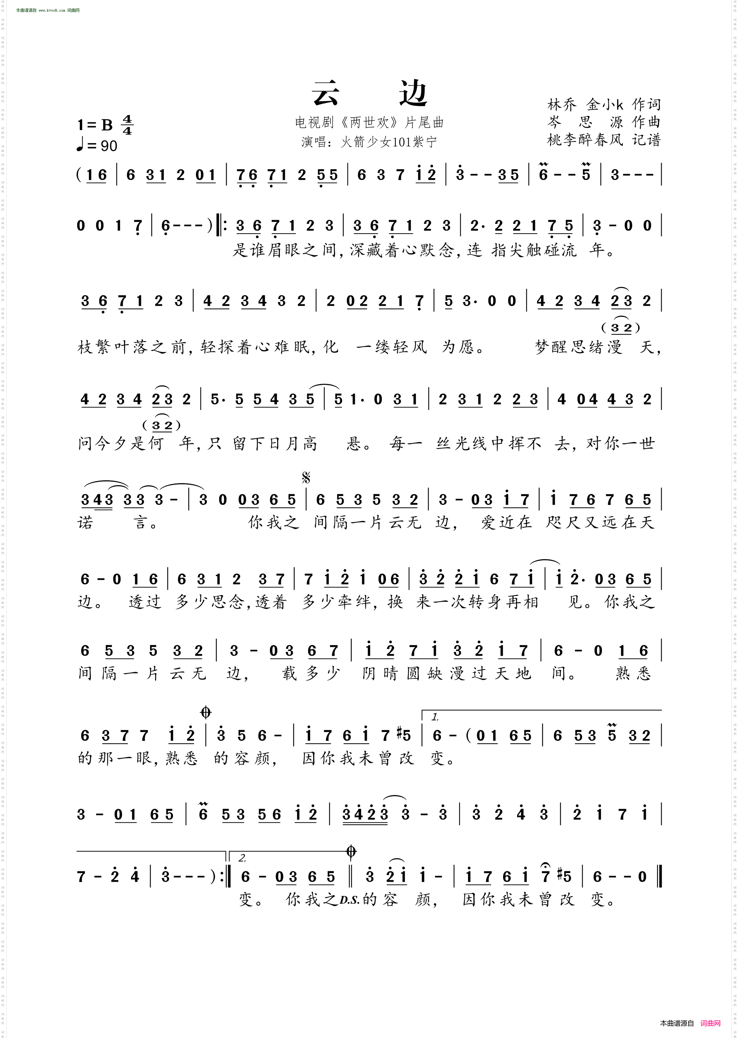 《云边》简谱 林乔作词 金小k作词 岑思源作曲 火箭少女101紫宁演唱 韵非编曲  第1页