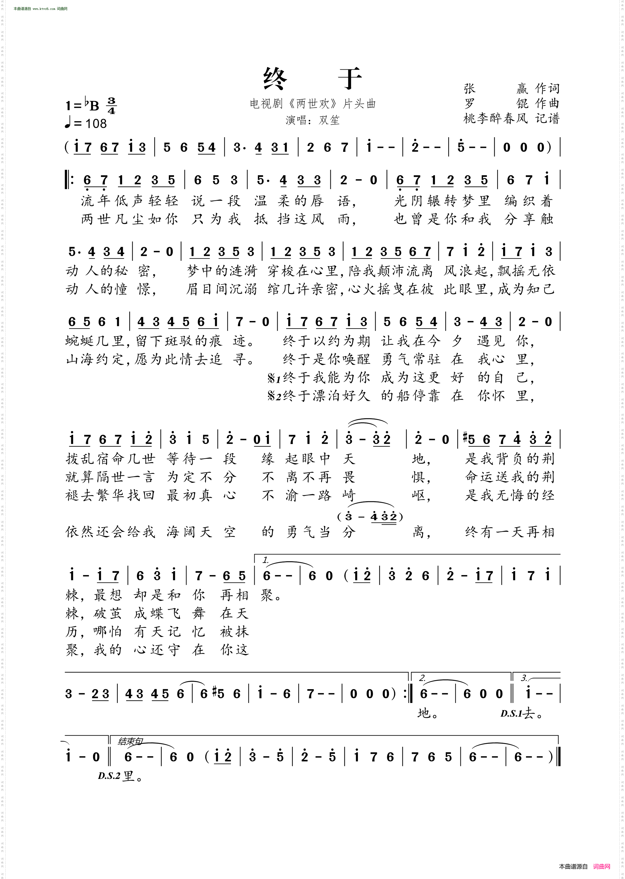 终于_电视剧《两世欢》片头主题曲