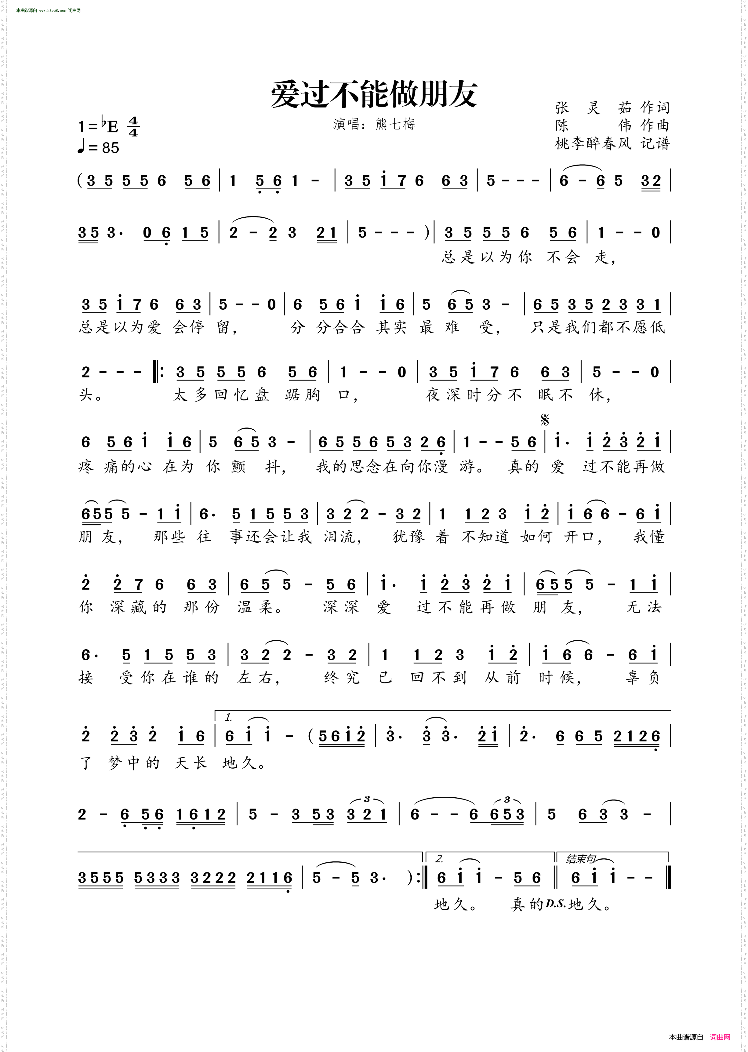 爱过不能做朋友