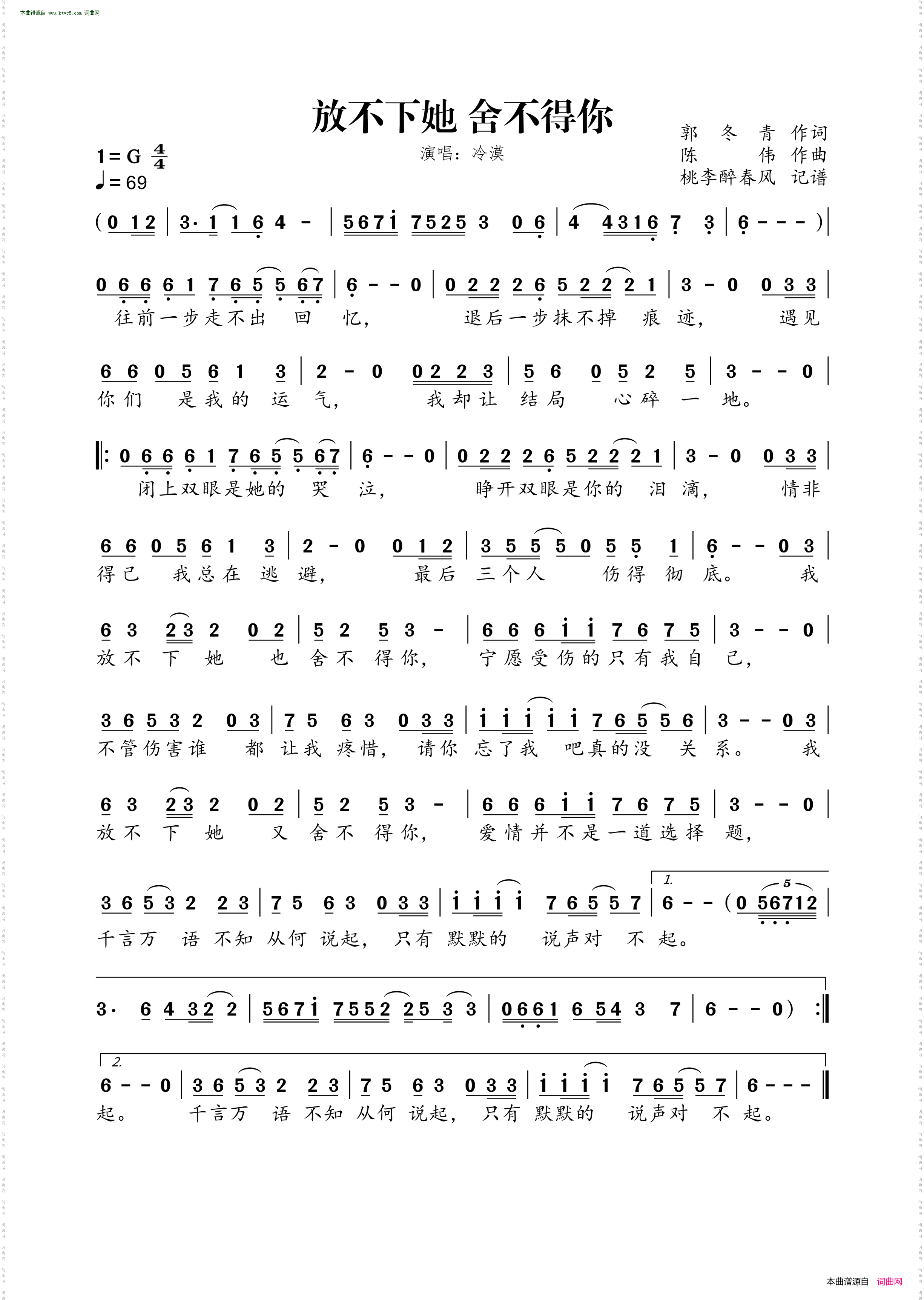 放不下她 舍不得你