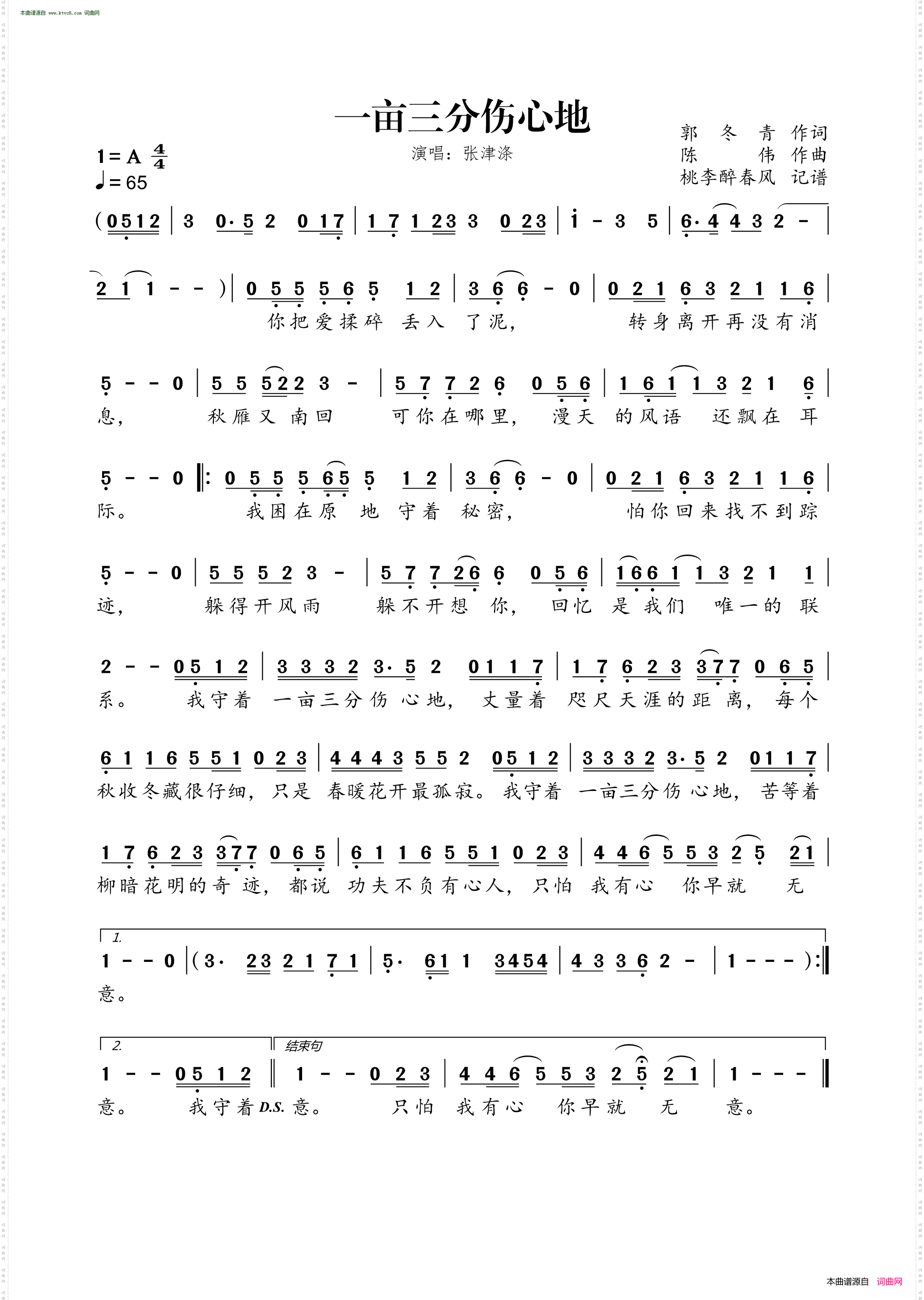 一亩三分伤心地