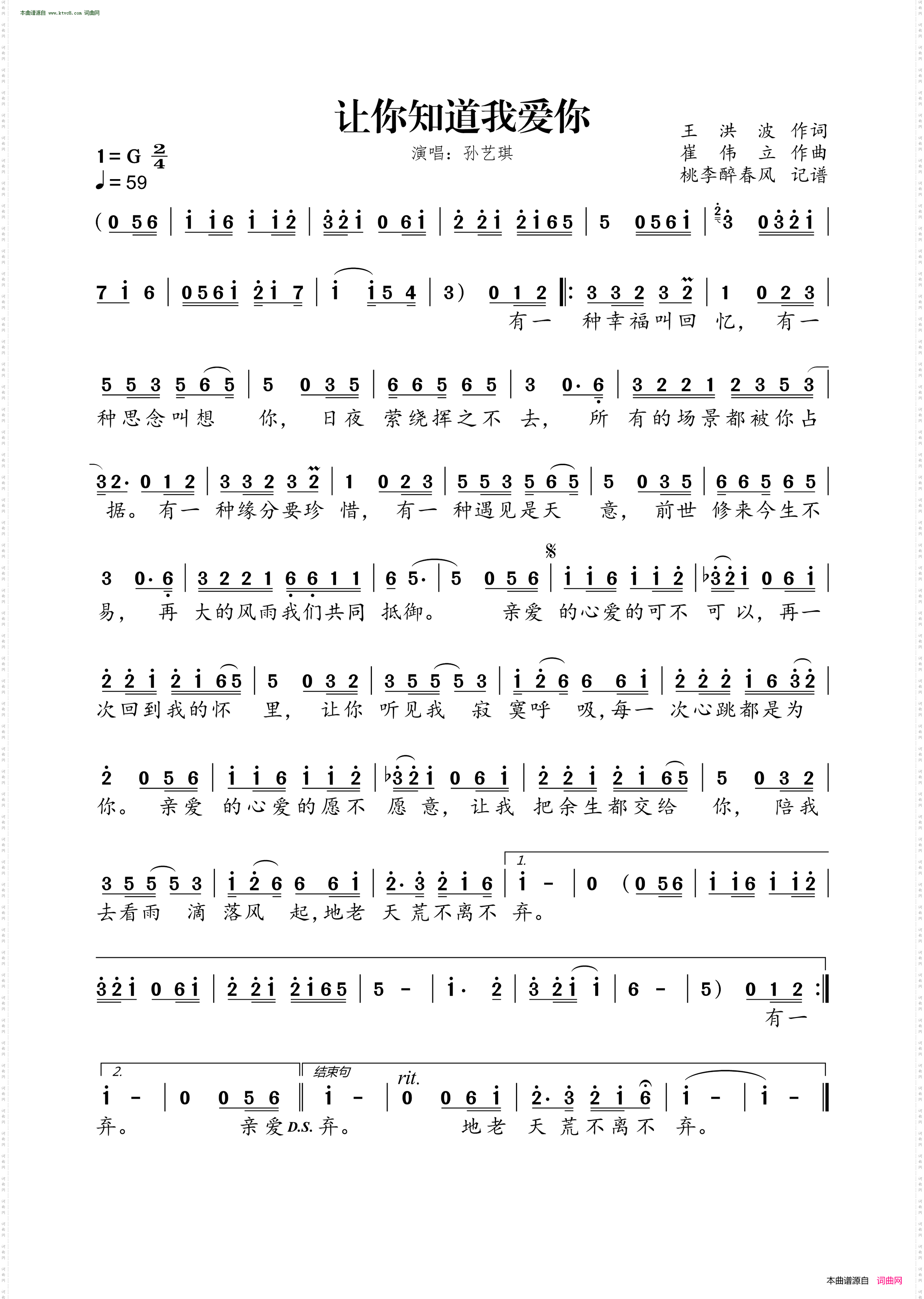 让你知道我爱你