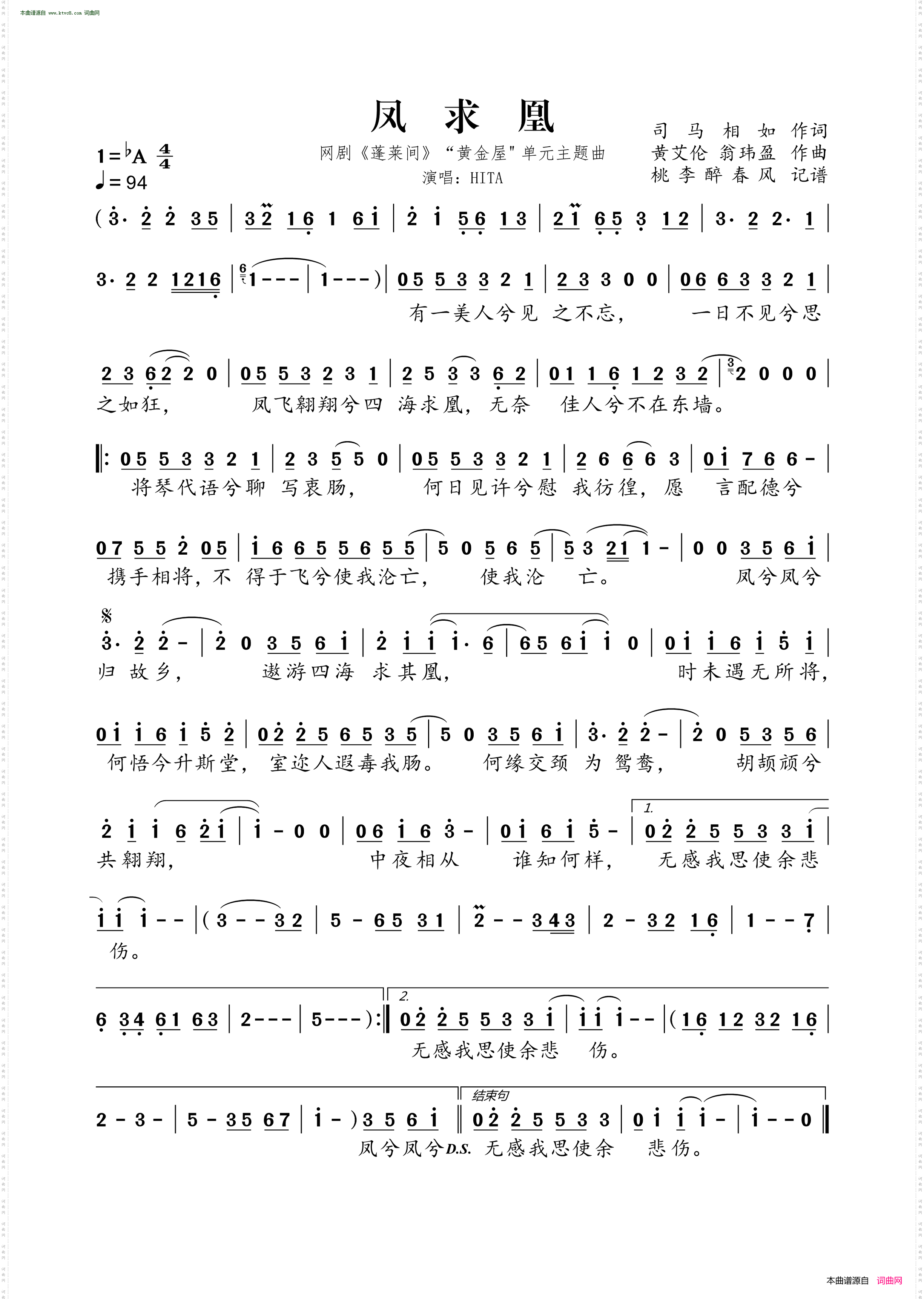 凤求凰_网剧《蓬莱间》“黄金屋单元主题曲”