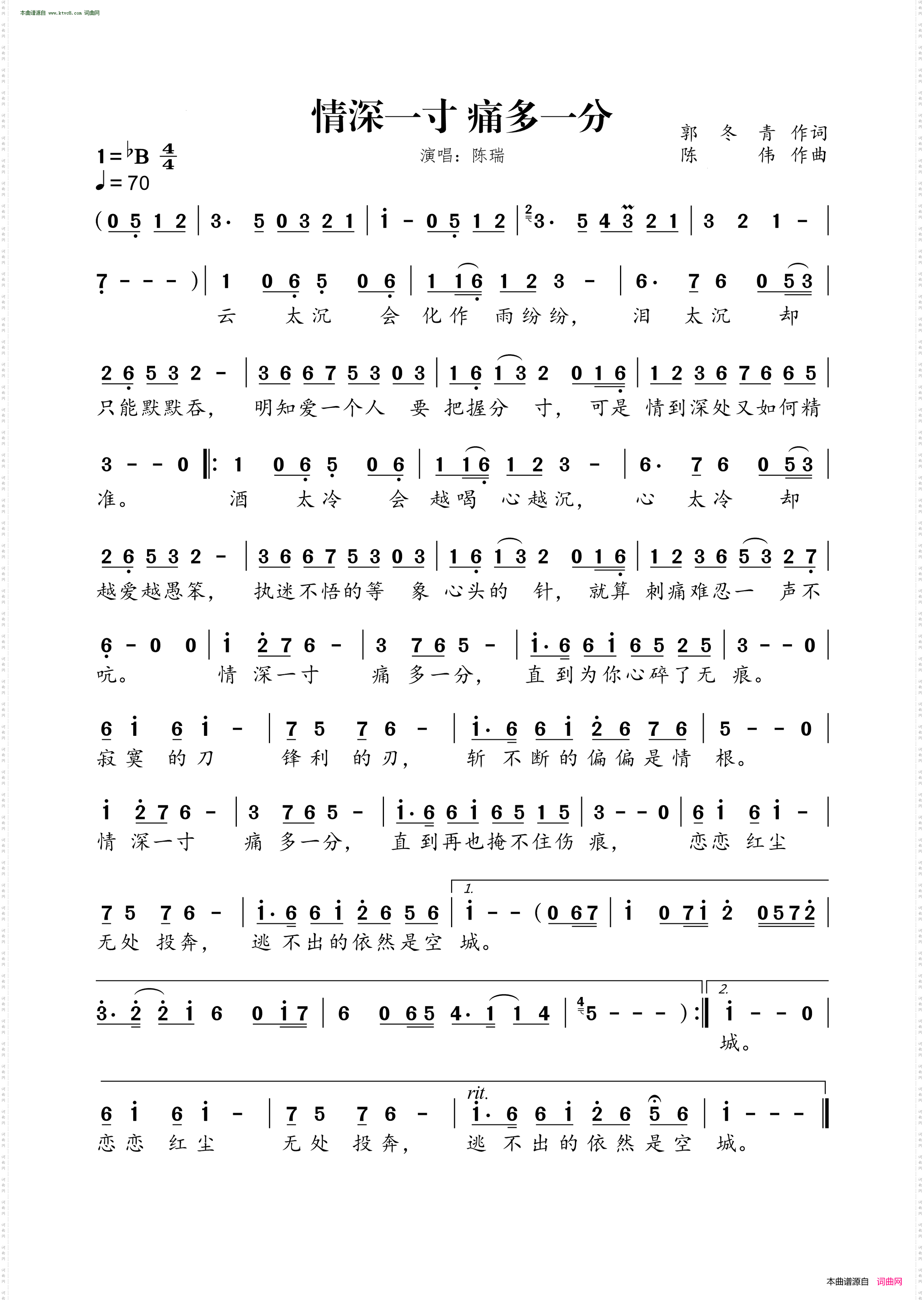 情深一寸 痛多一分