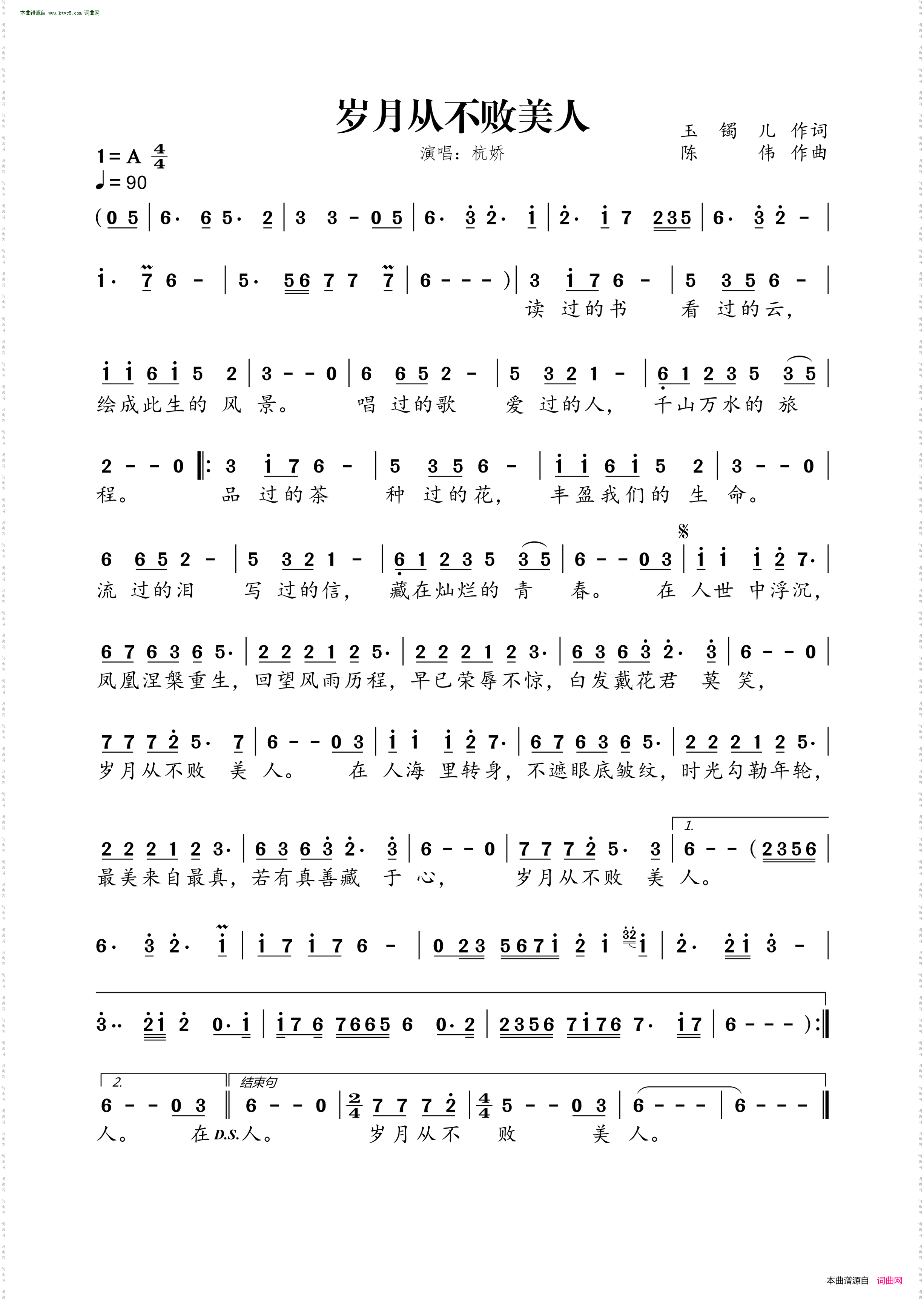 岁月从不败美人