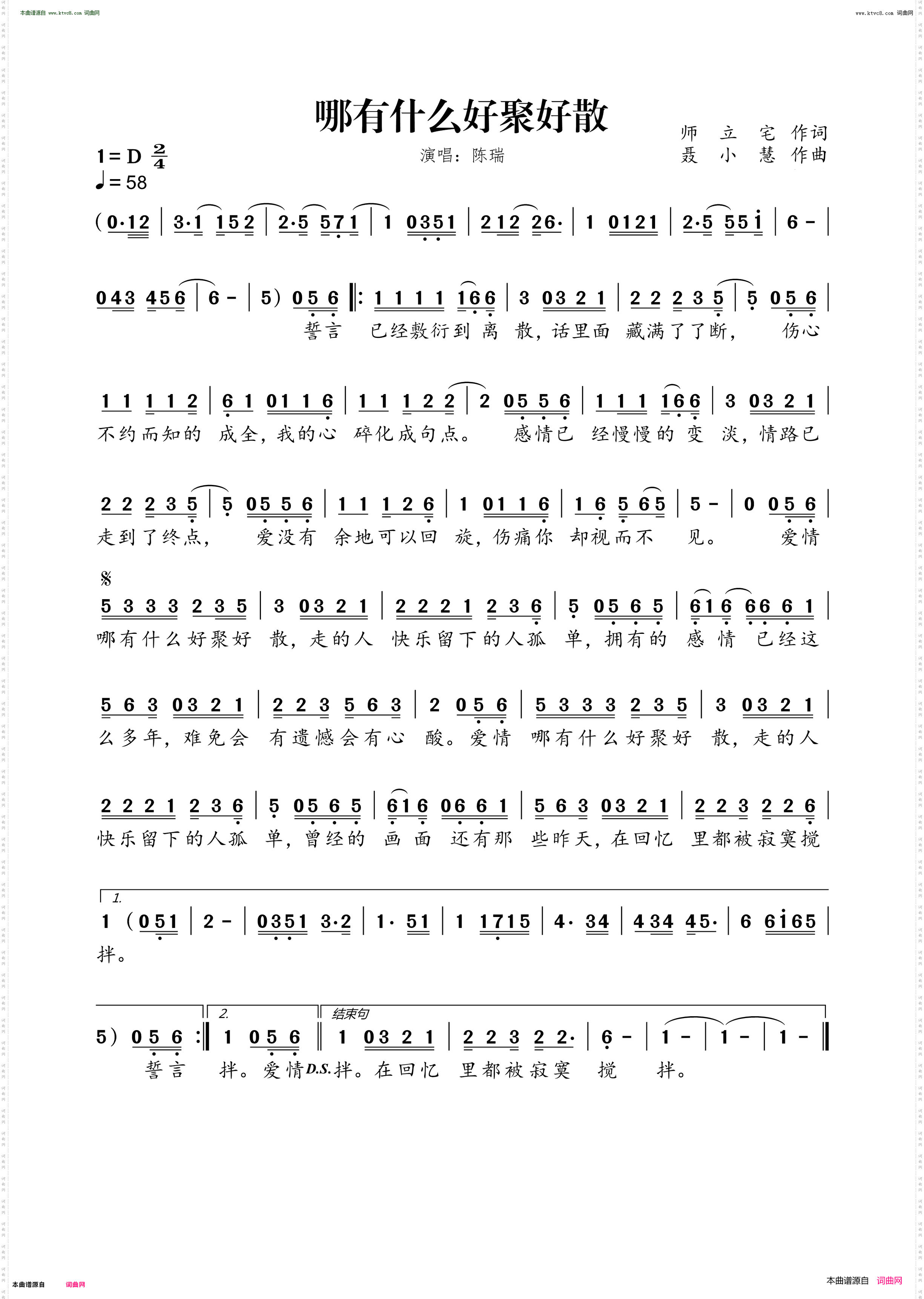 哪有什么好聚好散