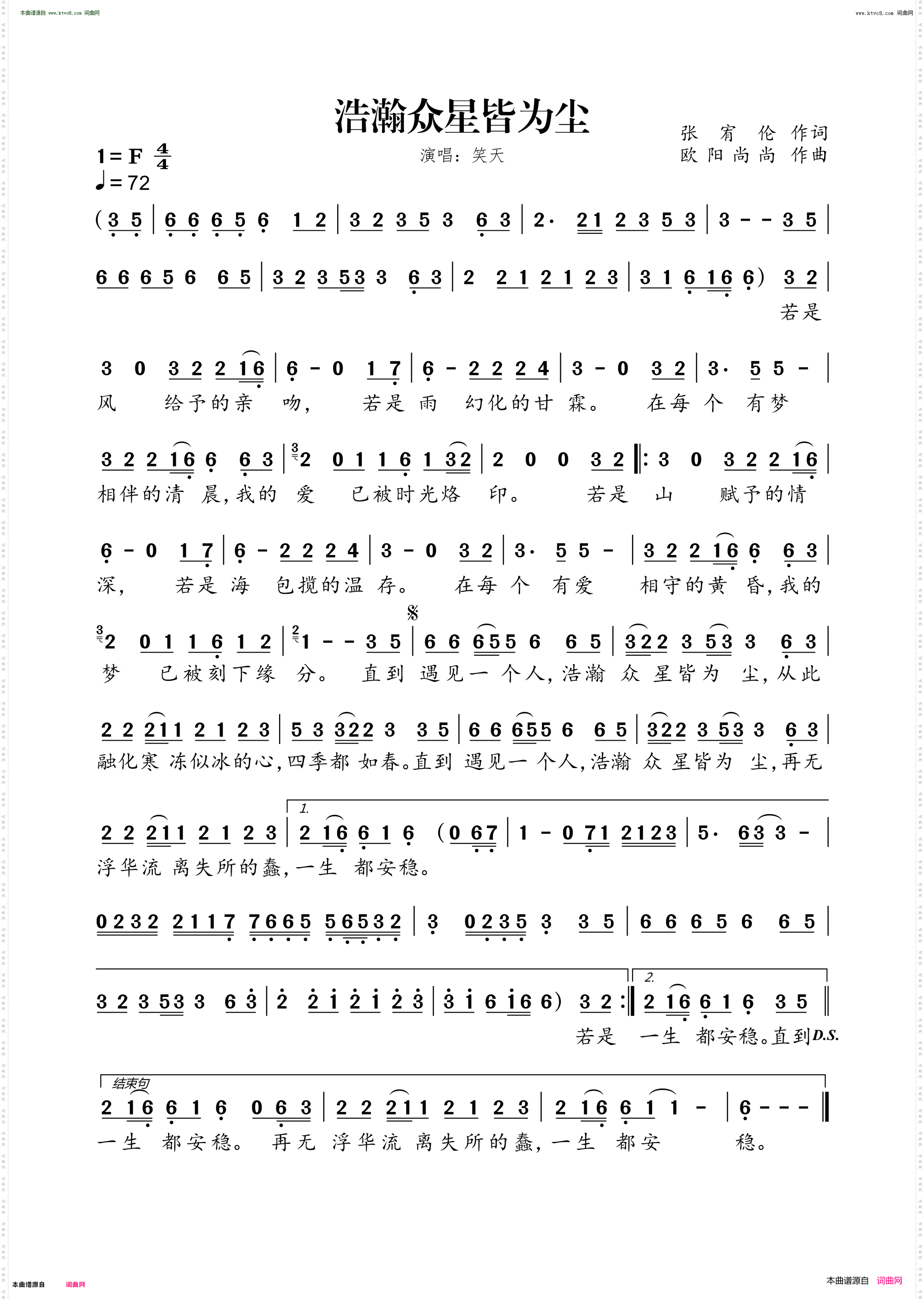 浩瀚众星皆为尘