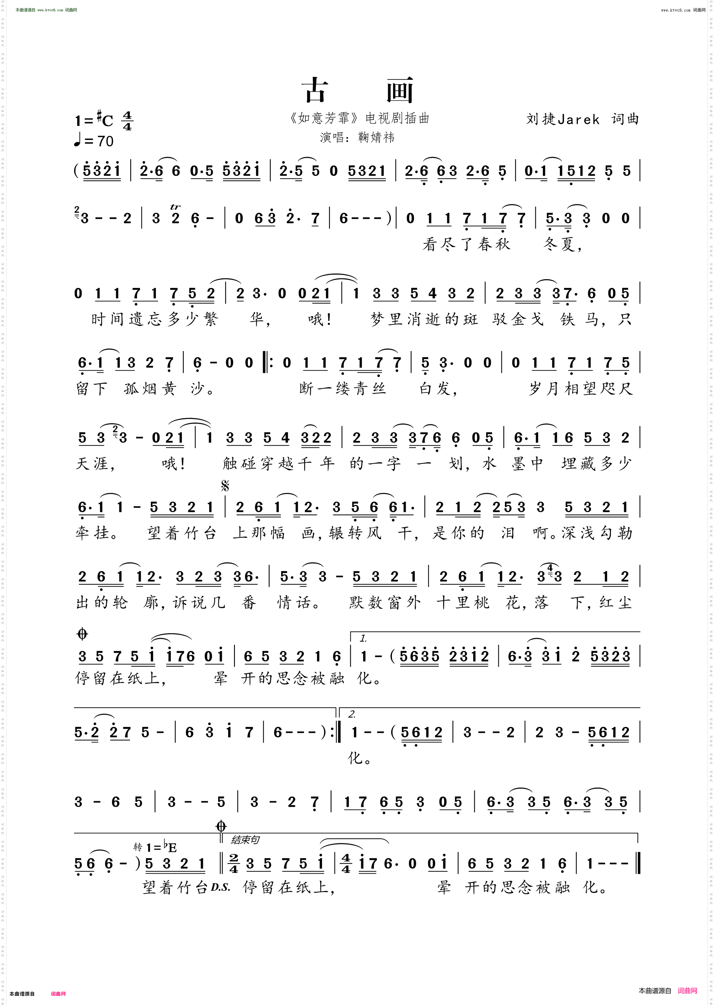 古画_ 《如意芳霏》电视剧插曲