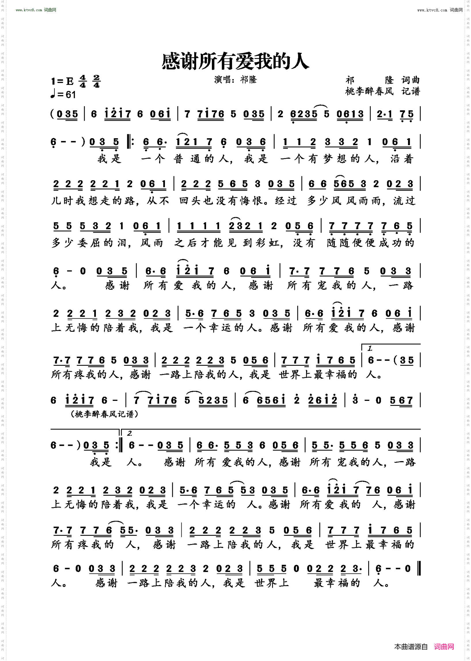 感谢所有爱我的人