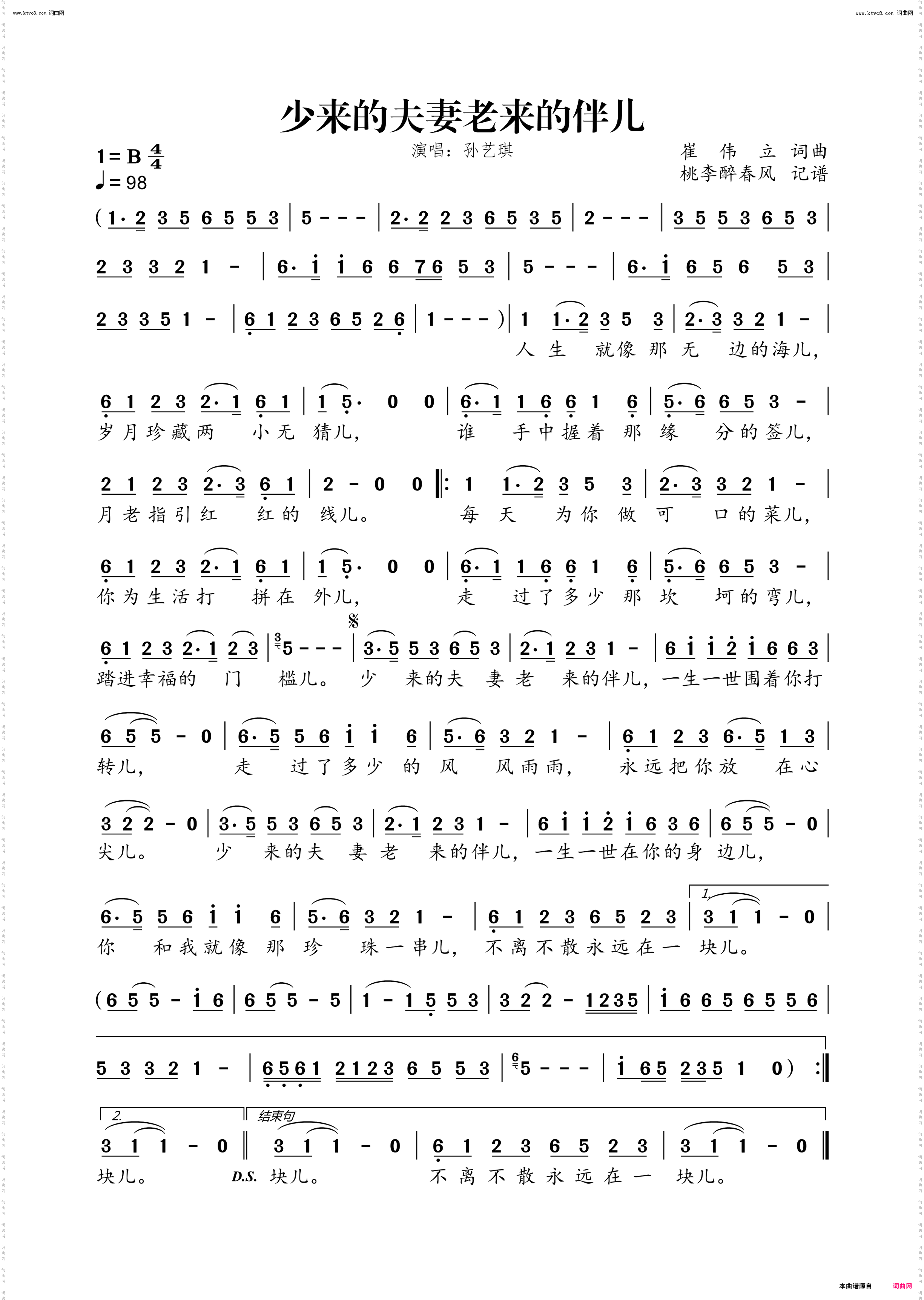 少来的夫妻老来的伴