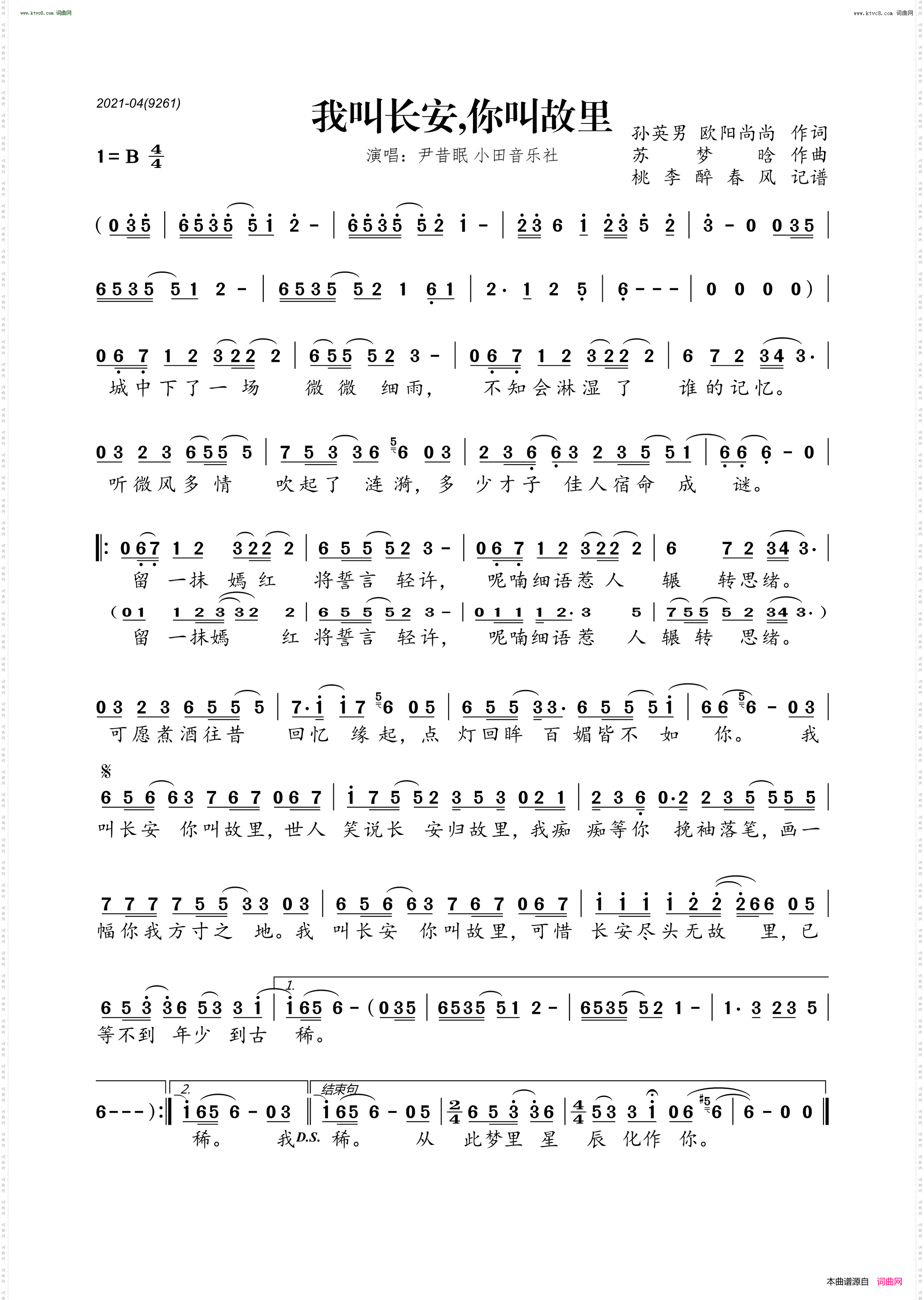 我叫长安,你叫故里