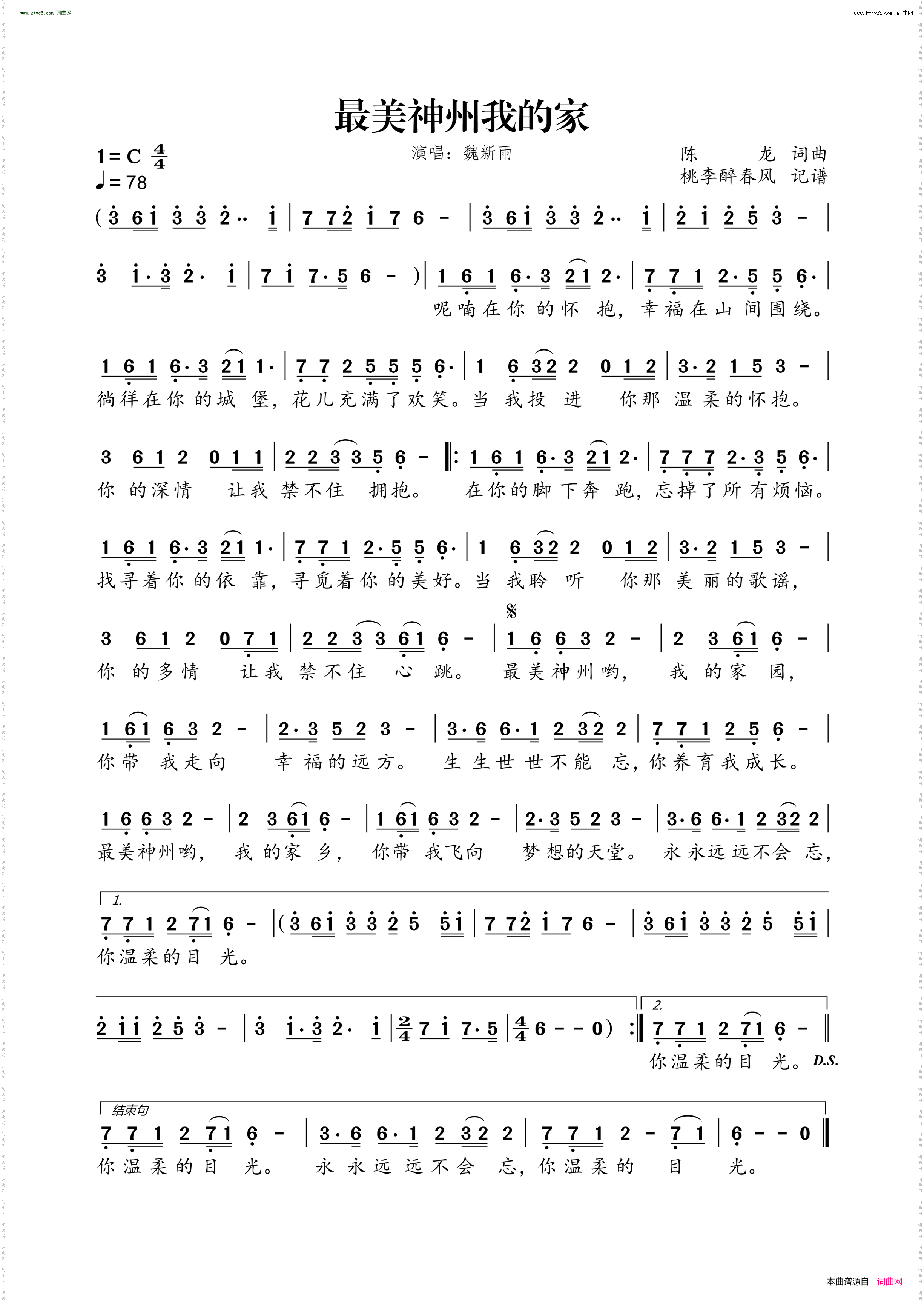 最美神州我的家