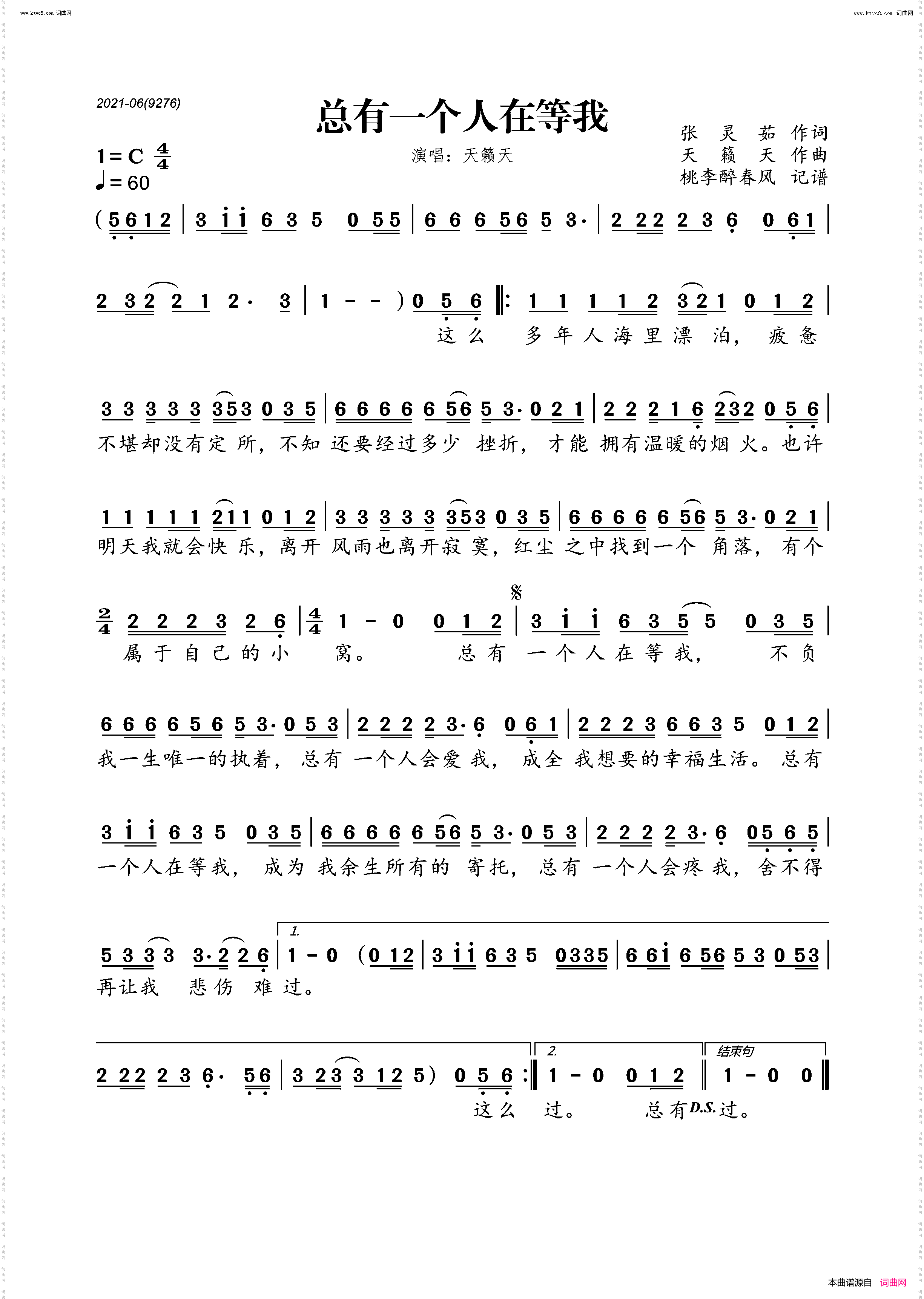 总有一个人在等我