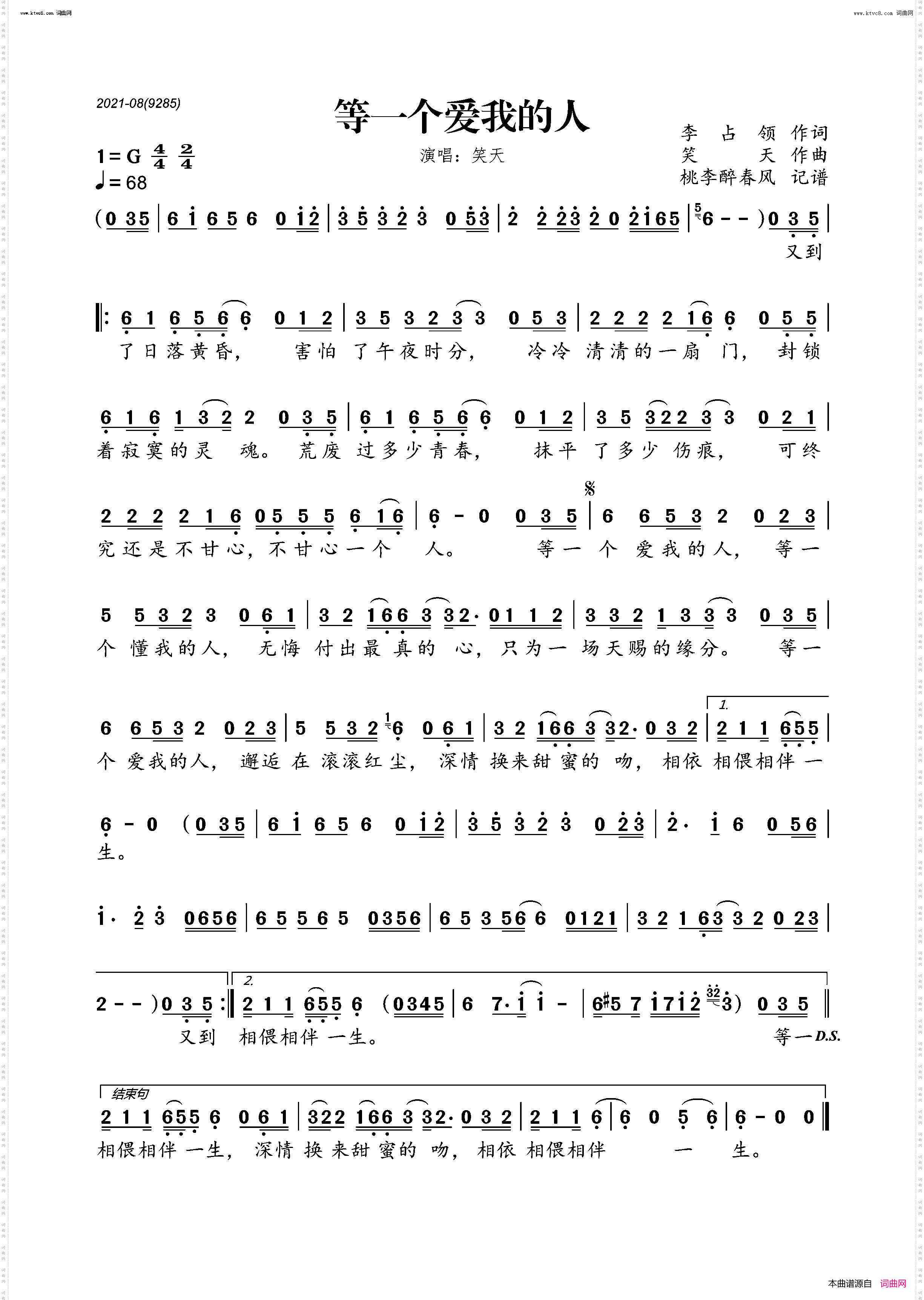 等一个爱我的人