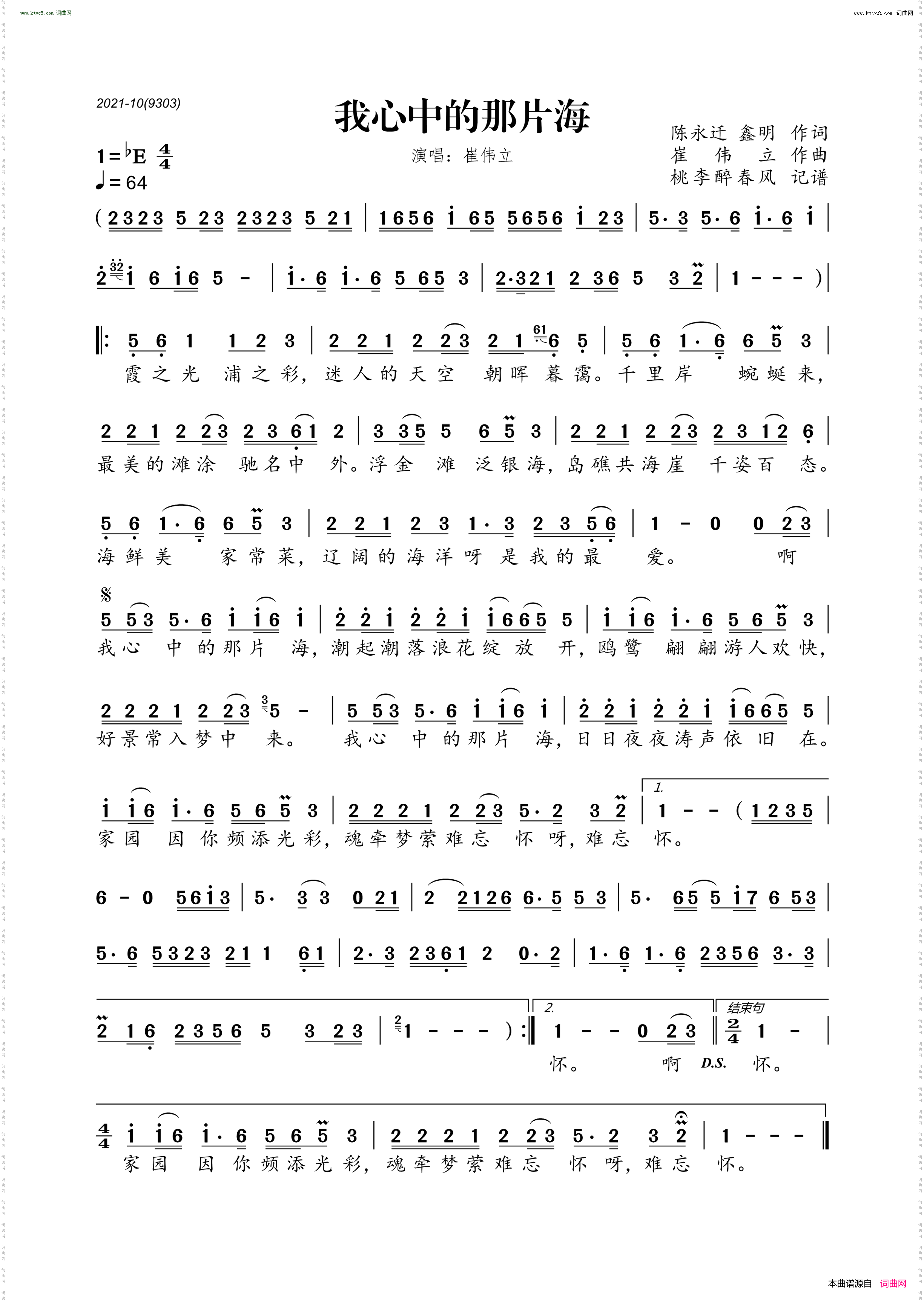 我心中的那片海