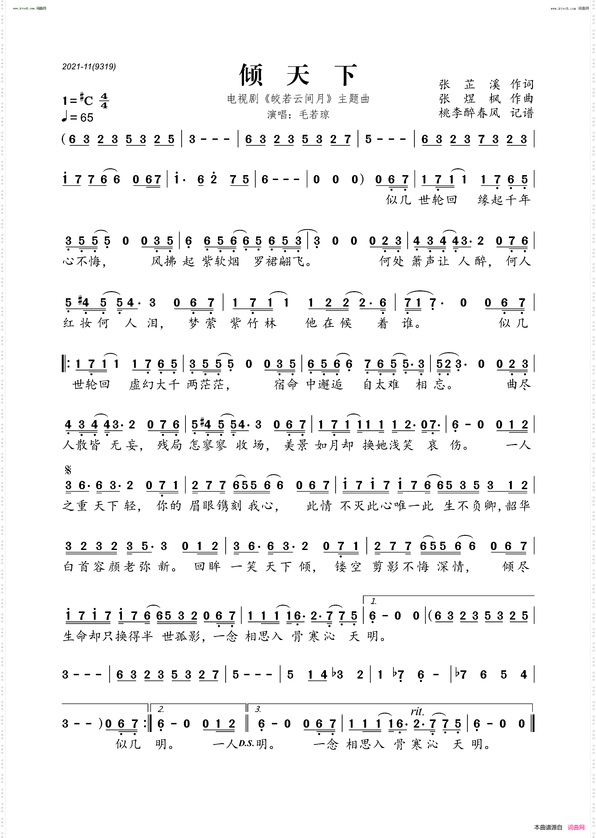 倾天下_《皎若云间月》电视剧主题曲