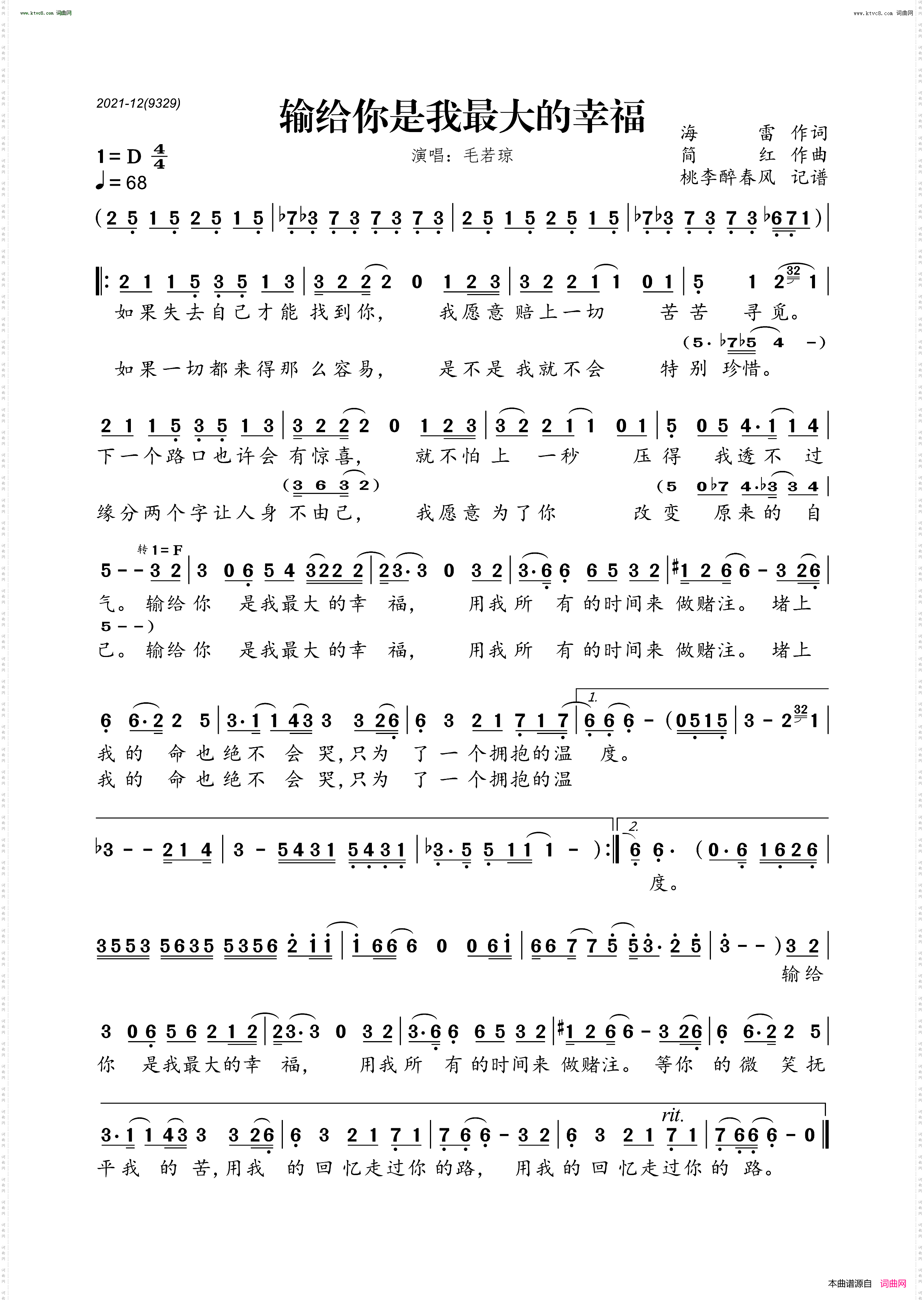 输给你是我最大的幸福