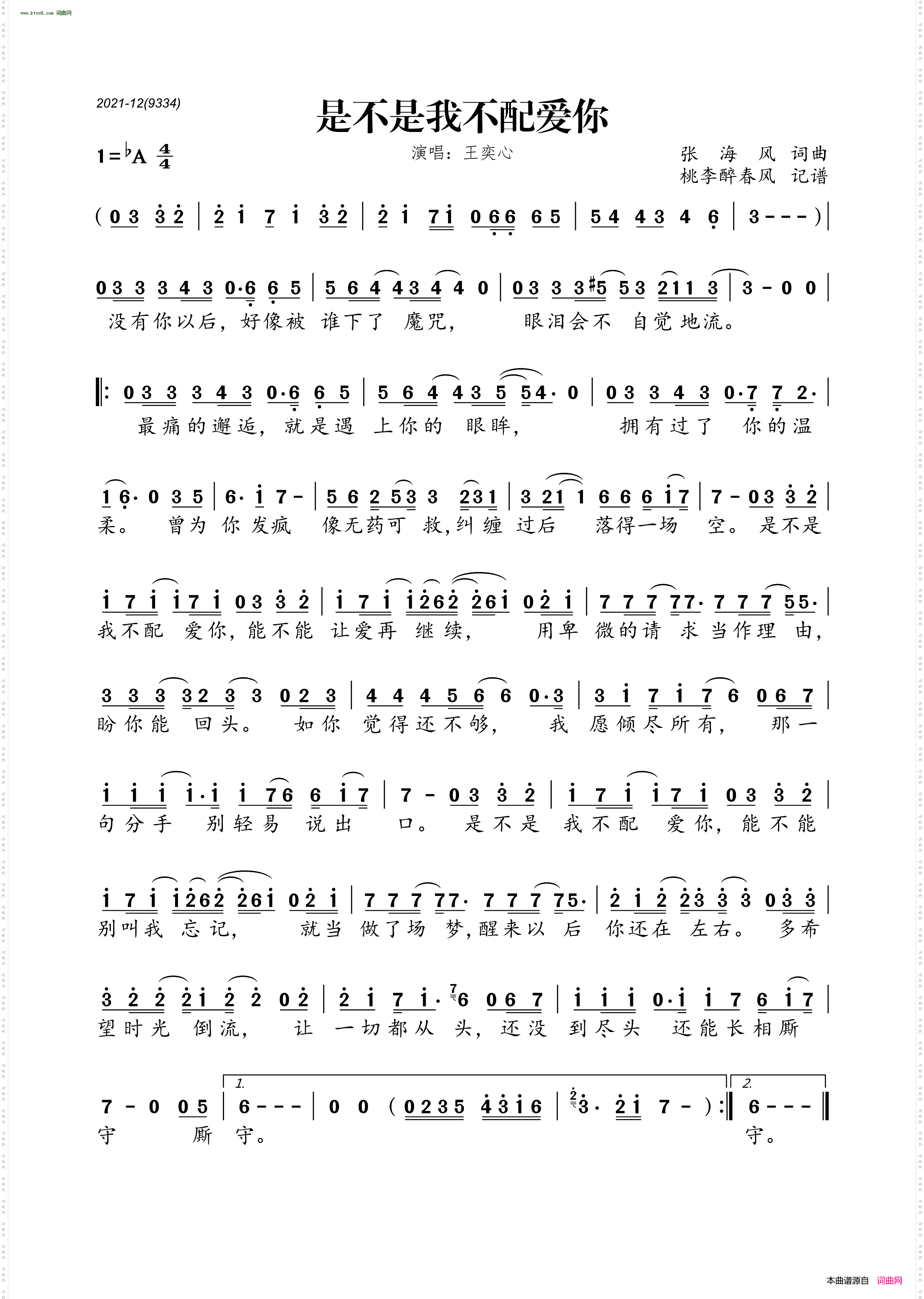 是不是我不配爱你