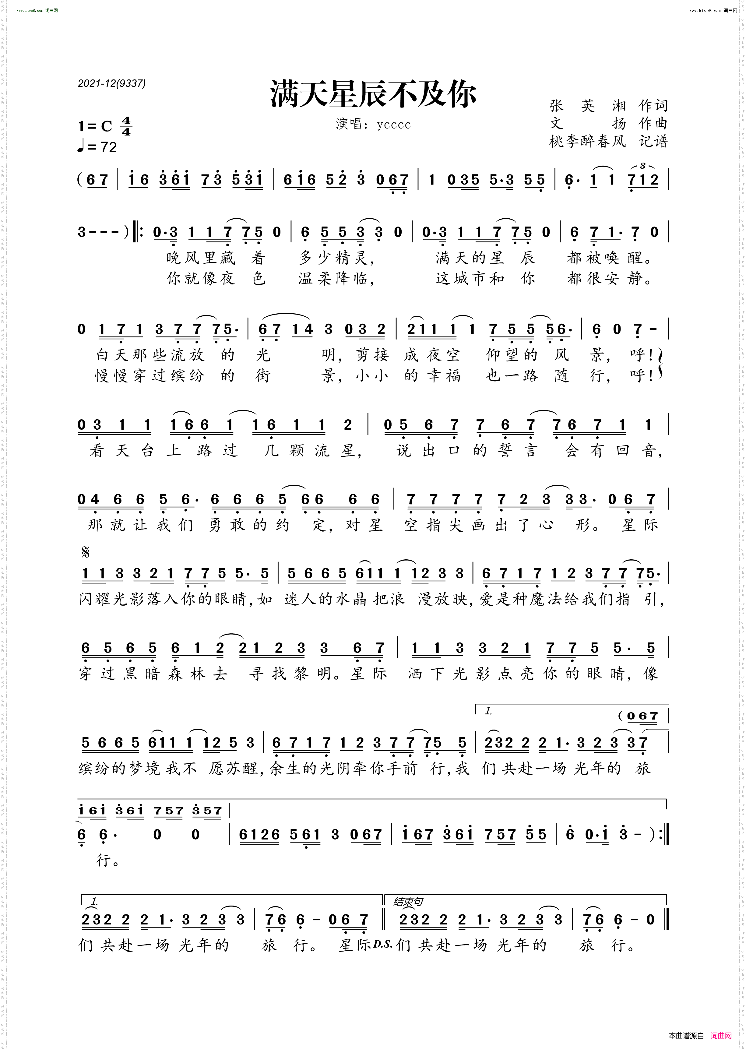 满天星辰不及你