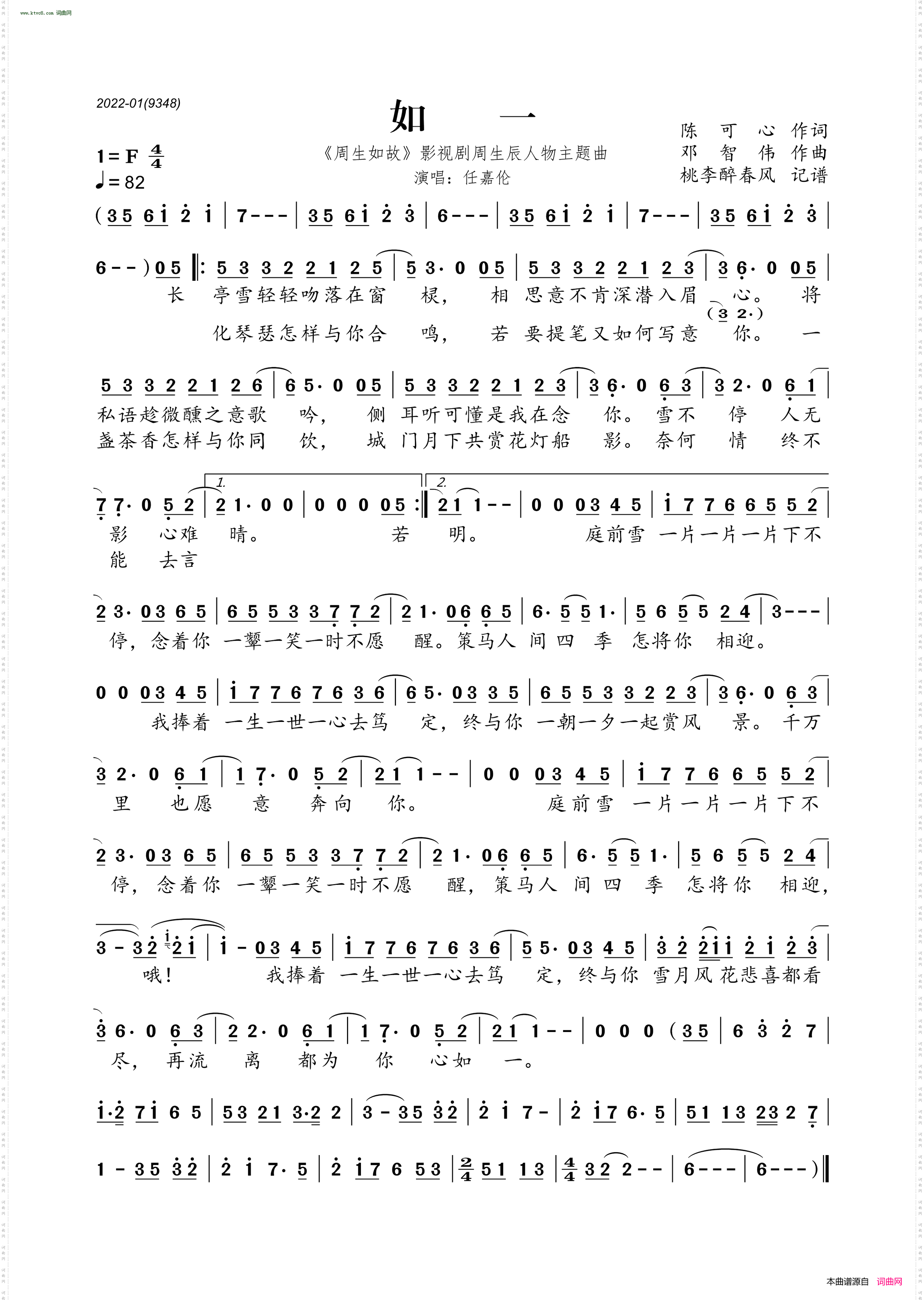 如一_《周生如故》影视剧周生辰人物主题曲