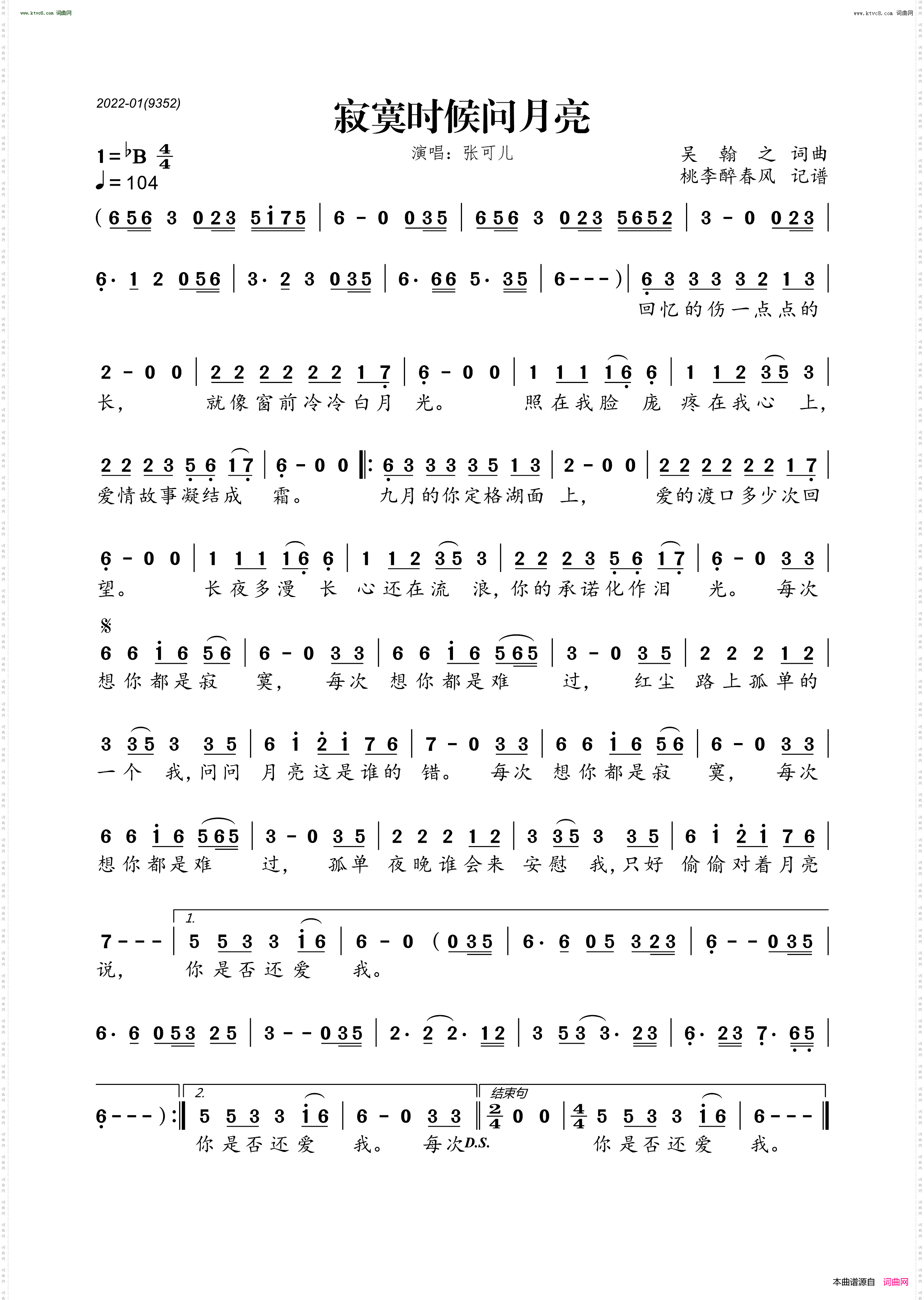 寂寞时候问月亮