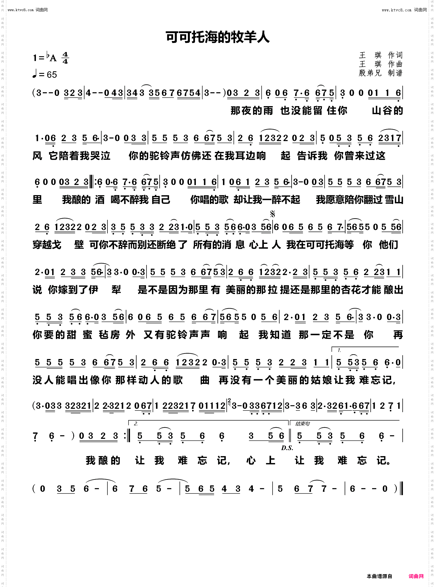 可可托海的牧羊人