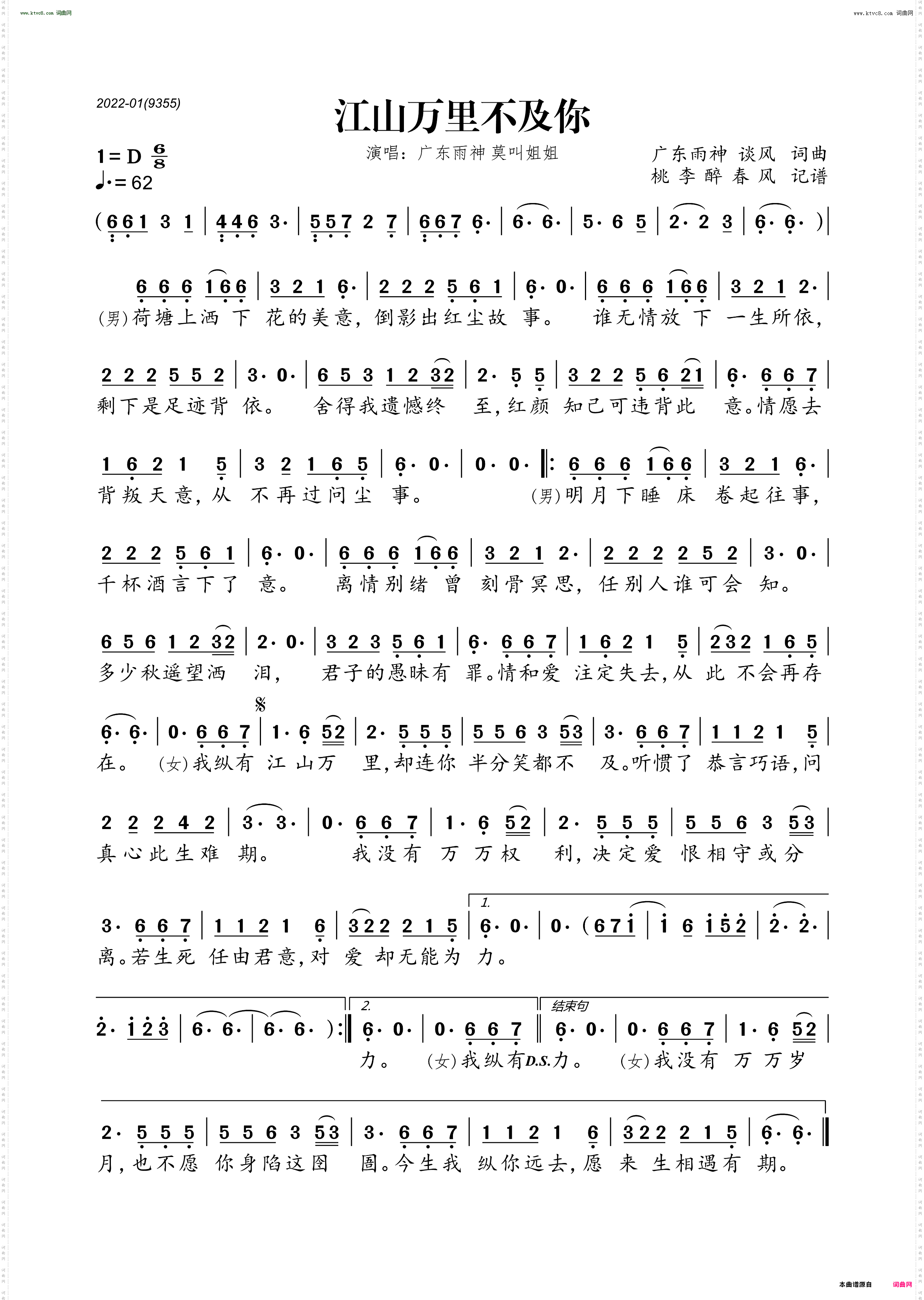 江山万里不及你