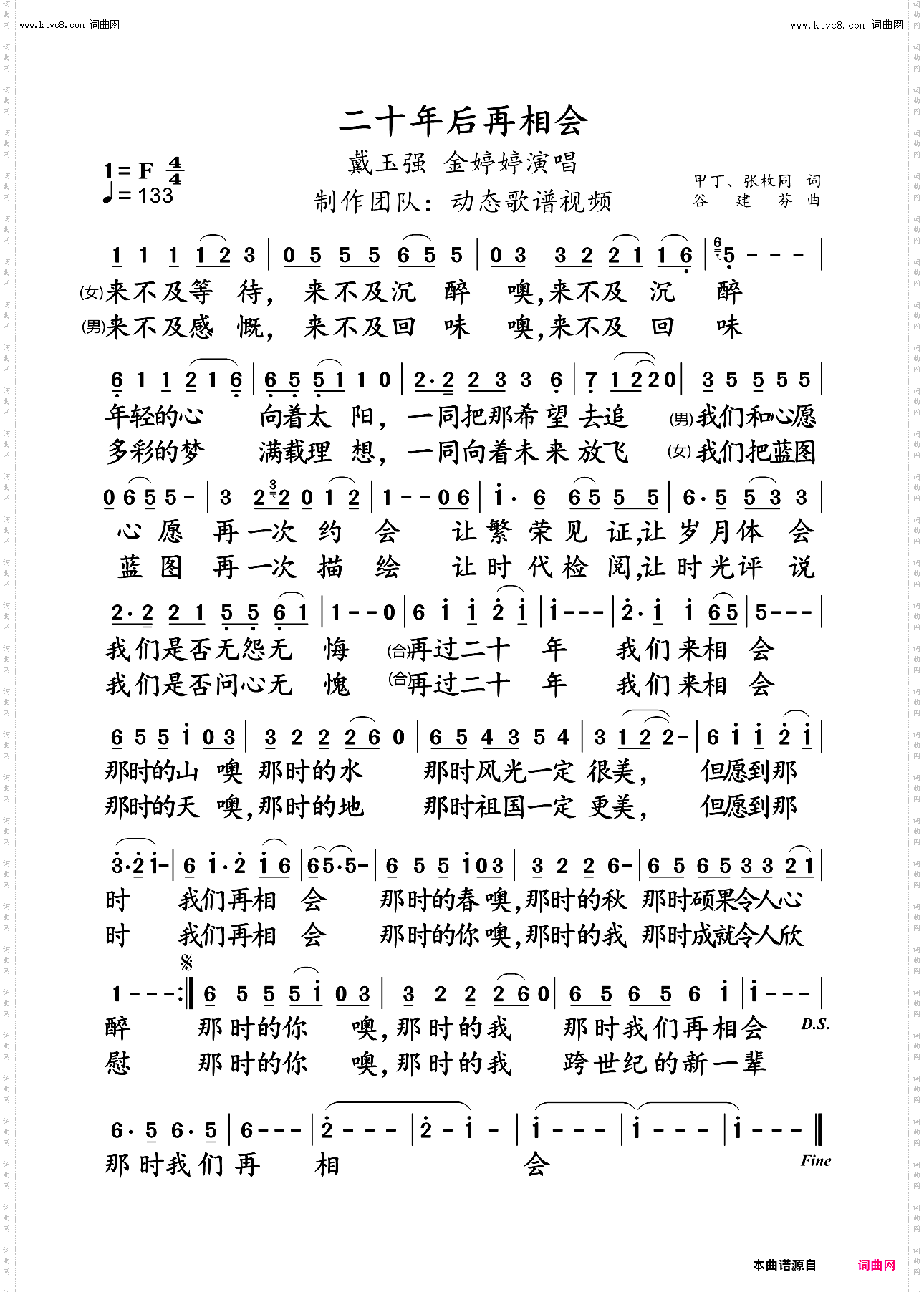 二十年后再相会