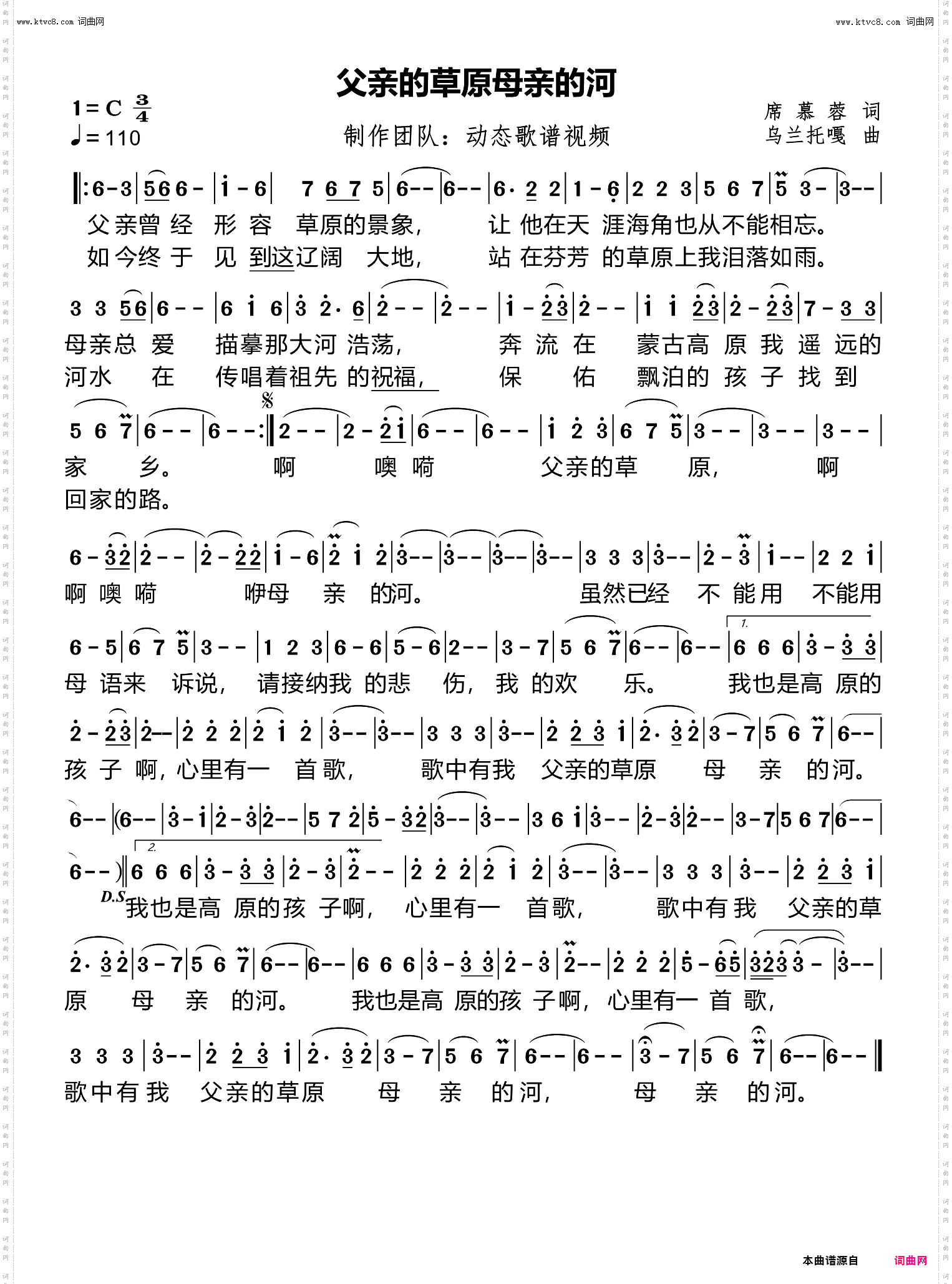 父亲的草原母亲的河