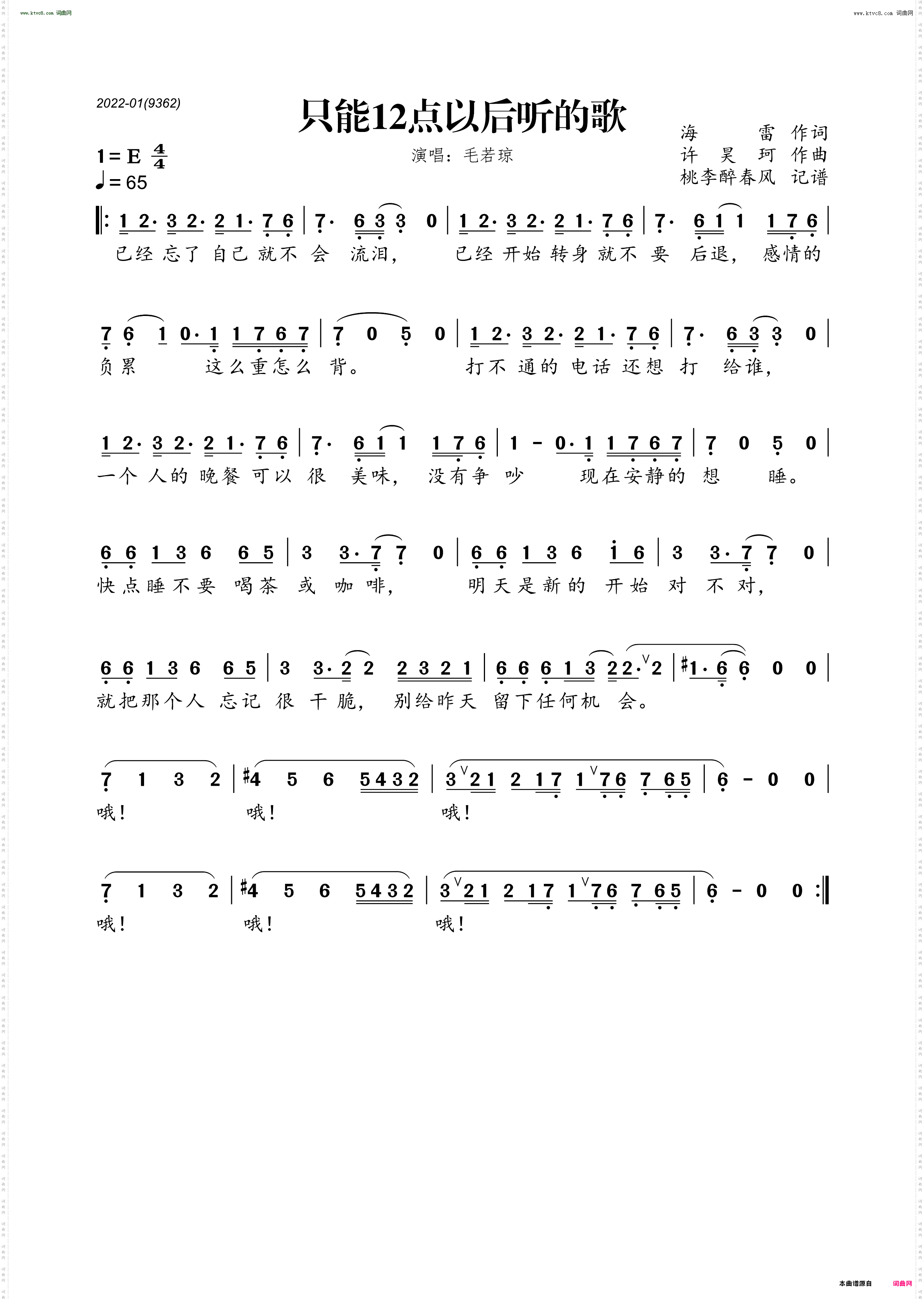 只能12点以后听的歌