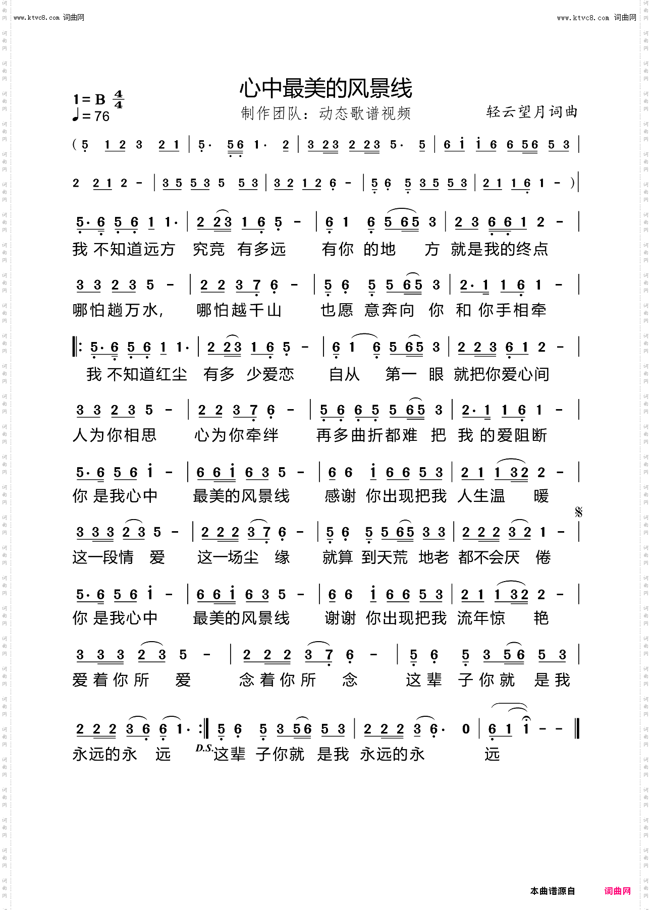 心中最美的风景线