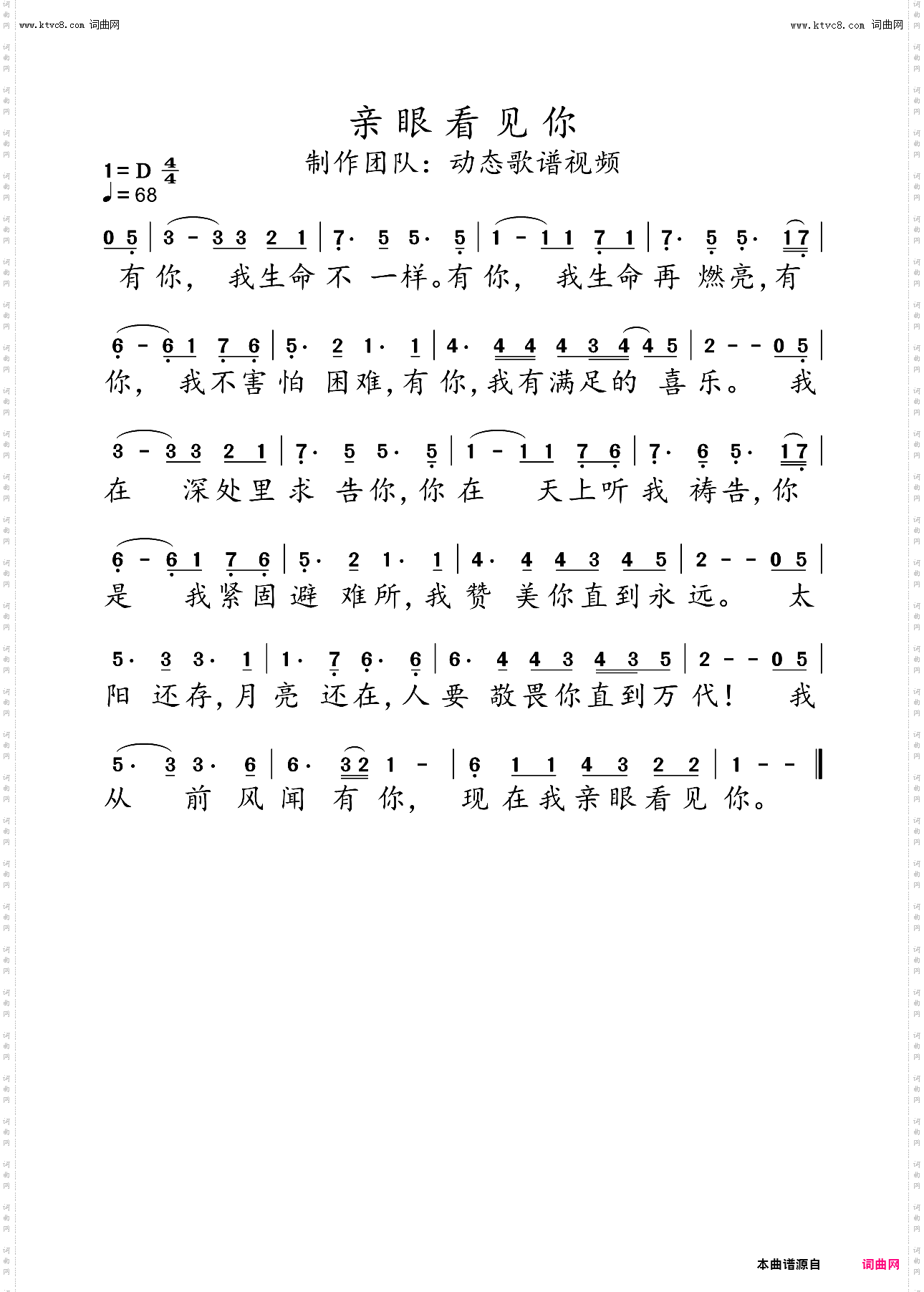 亲 眼 看 见 你