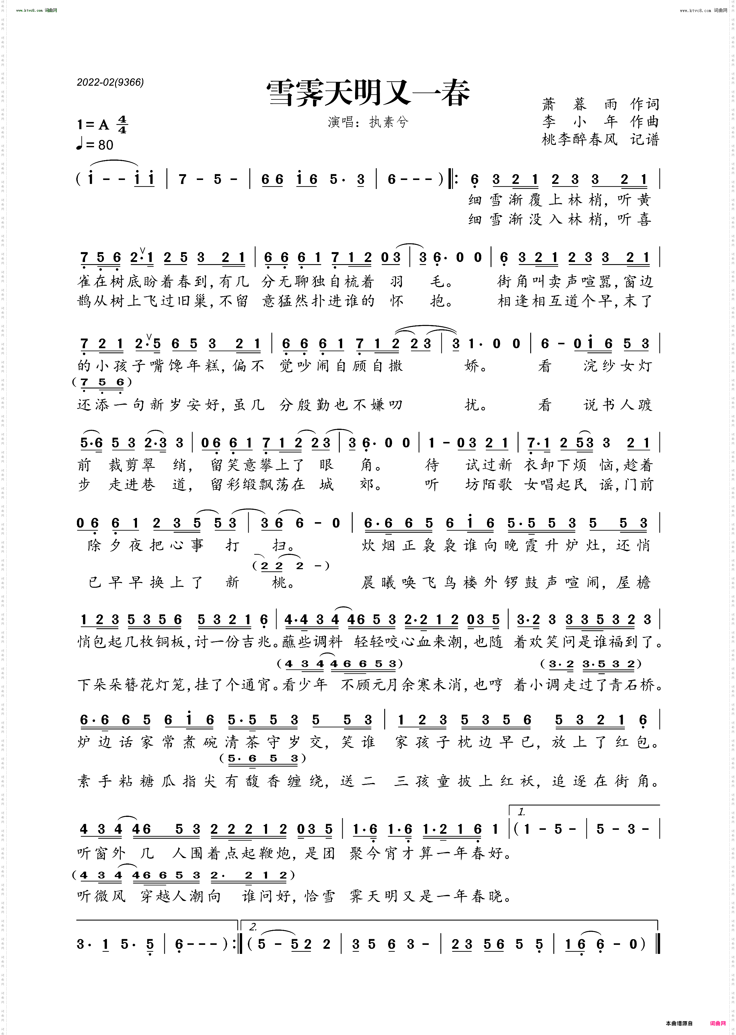 雪霁天明又一春