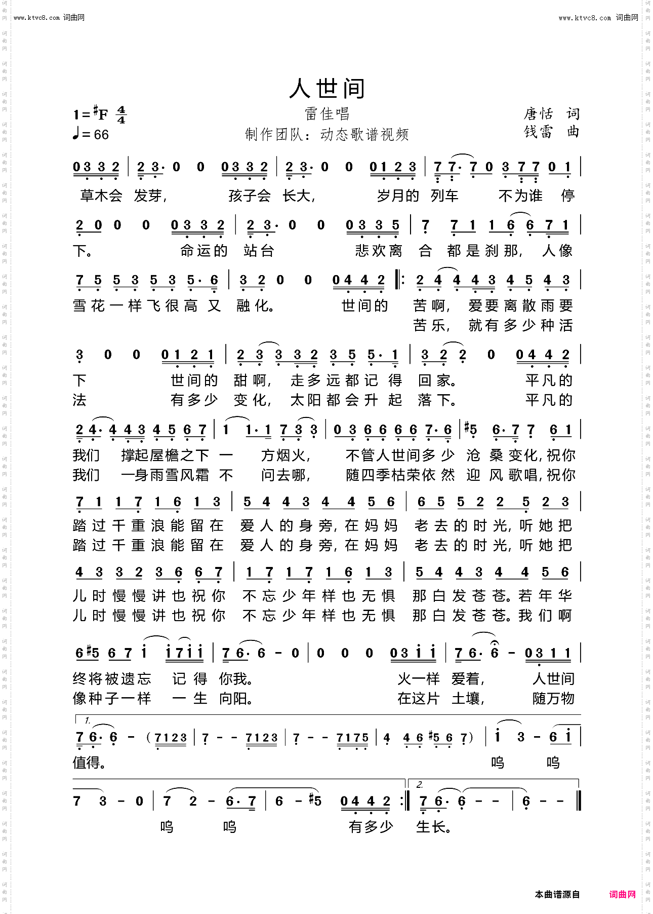 人世间_电视剧《人世间》主题歌