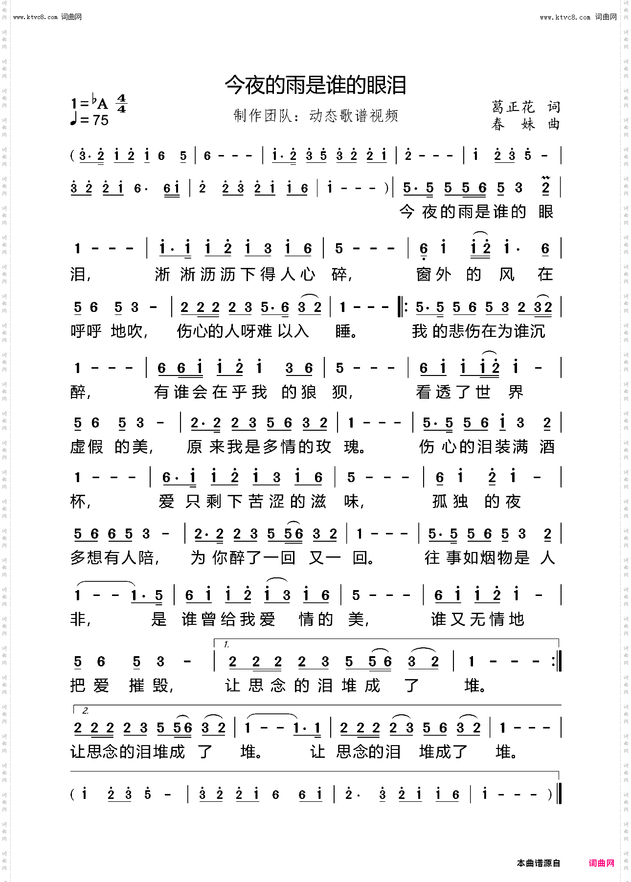 今夜的雨是谁的眼泪