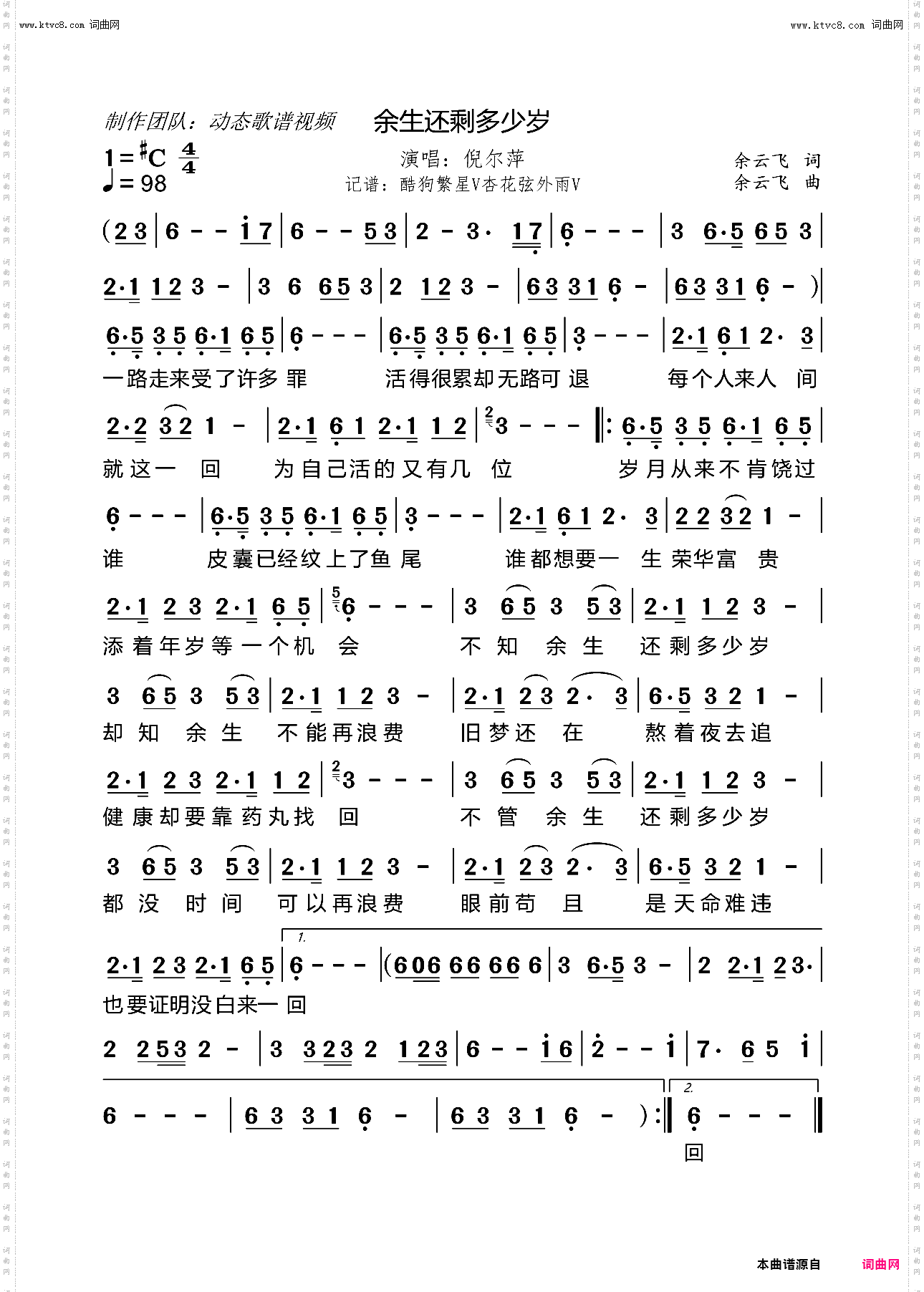 余生还剩多少岁