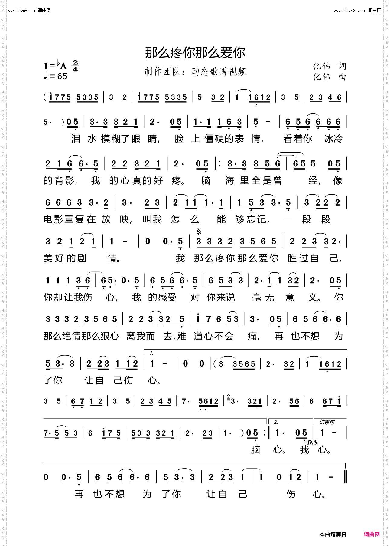 那么疼你那么爱你