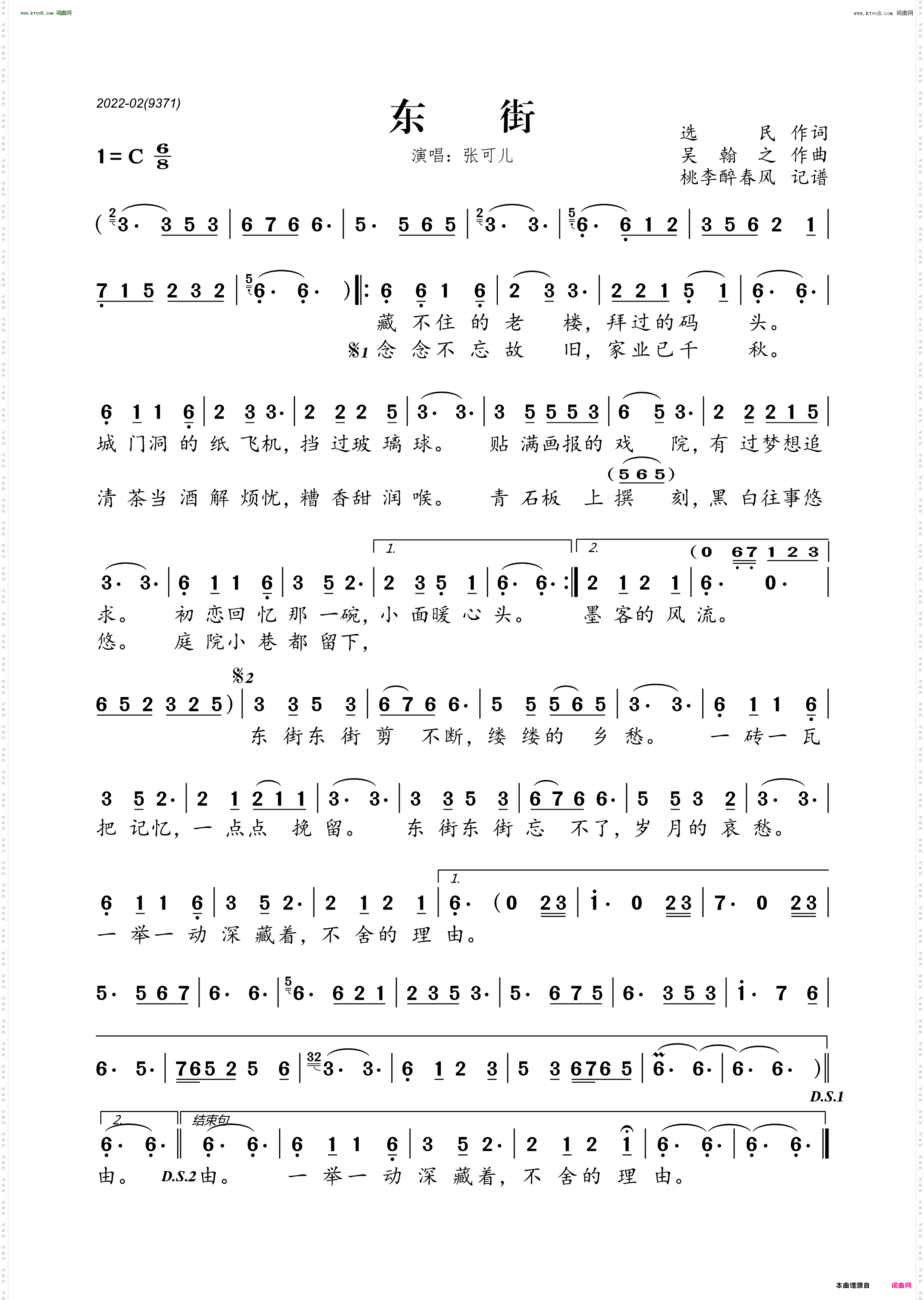 东街