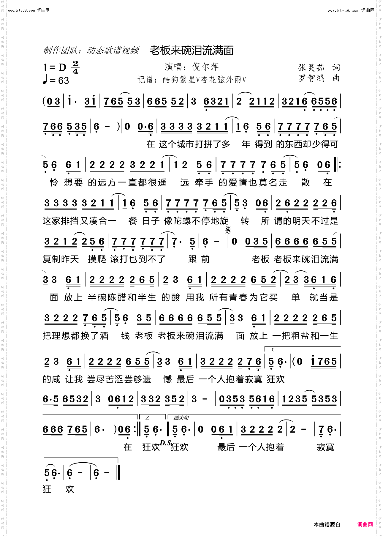 老板来碗泪流满面