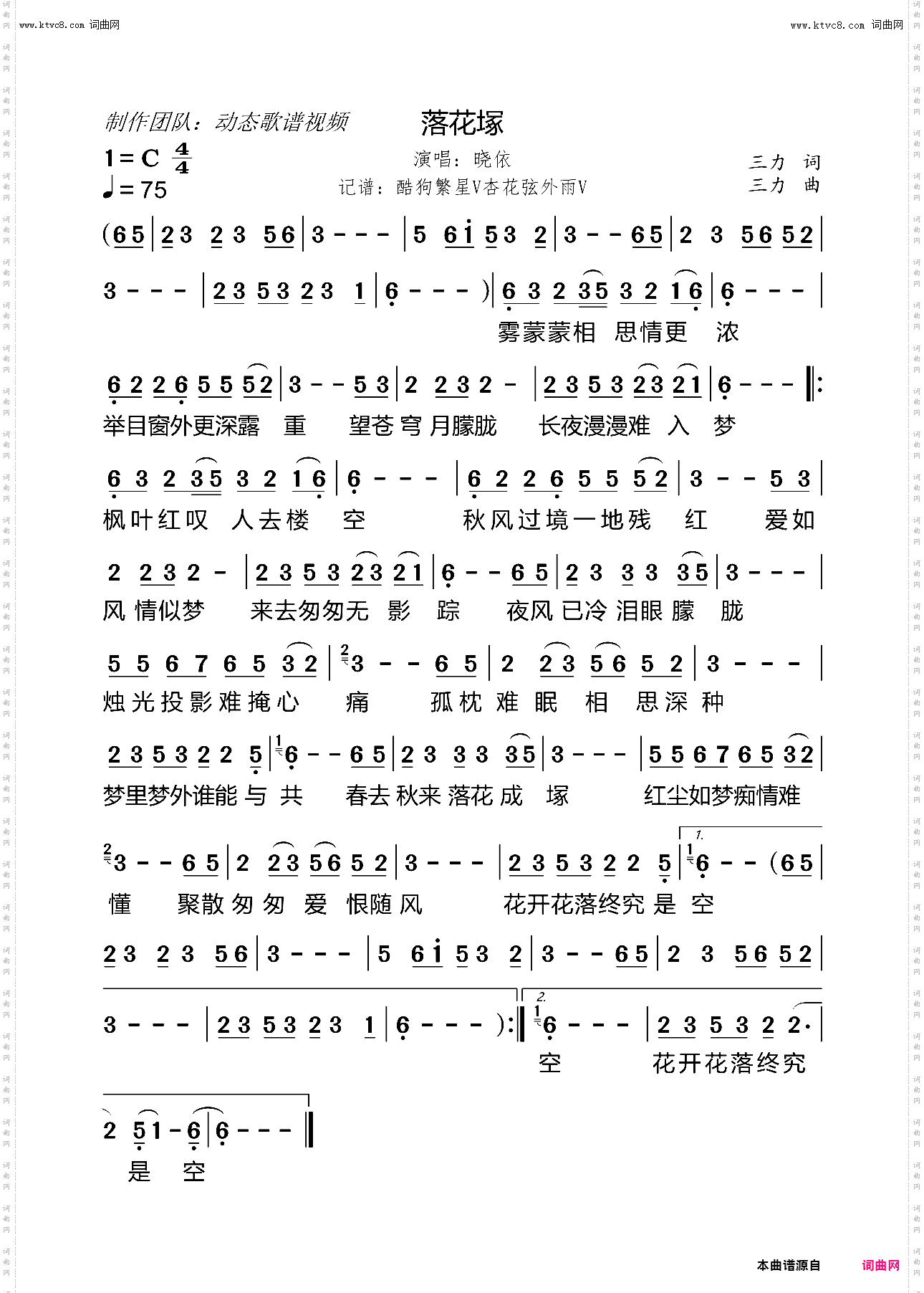 落花塚