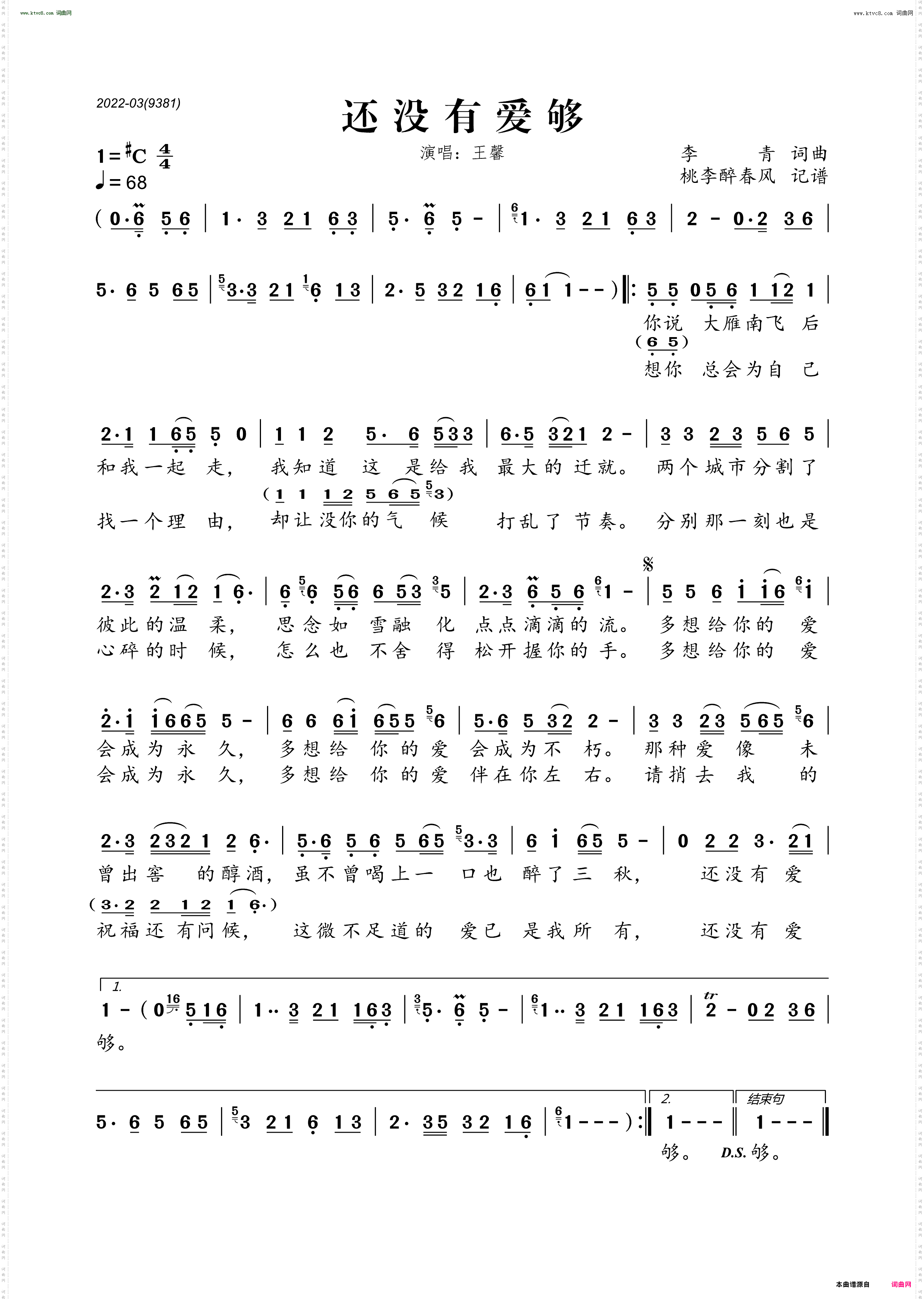 还没有爱够