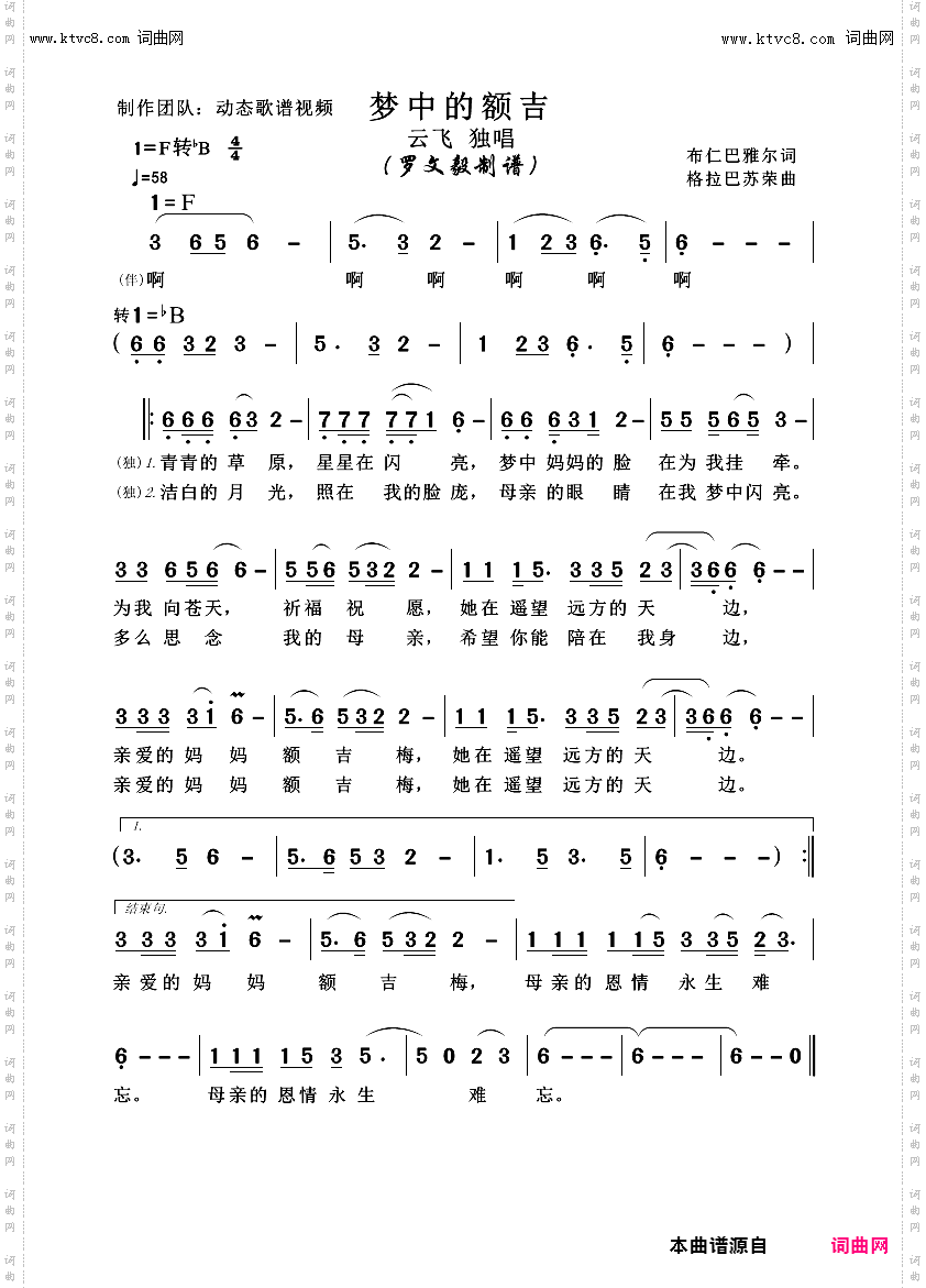 梦中的额吉