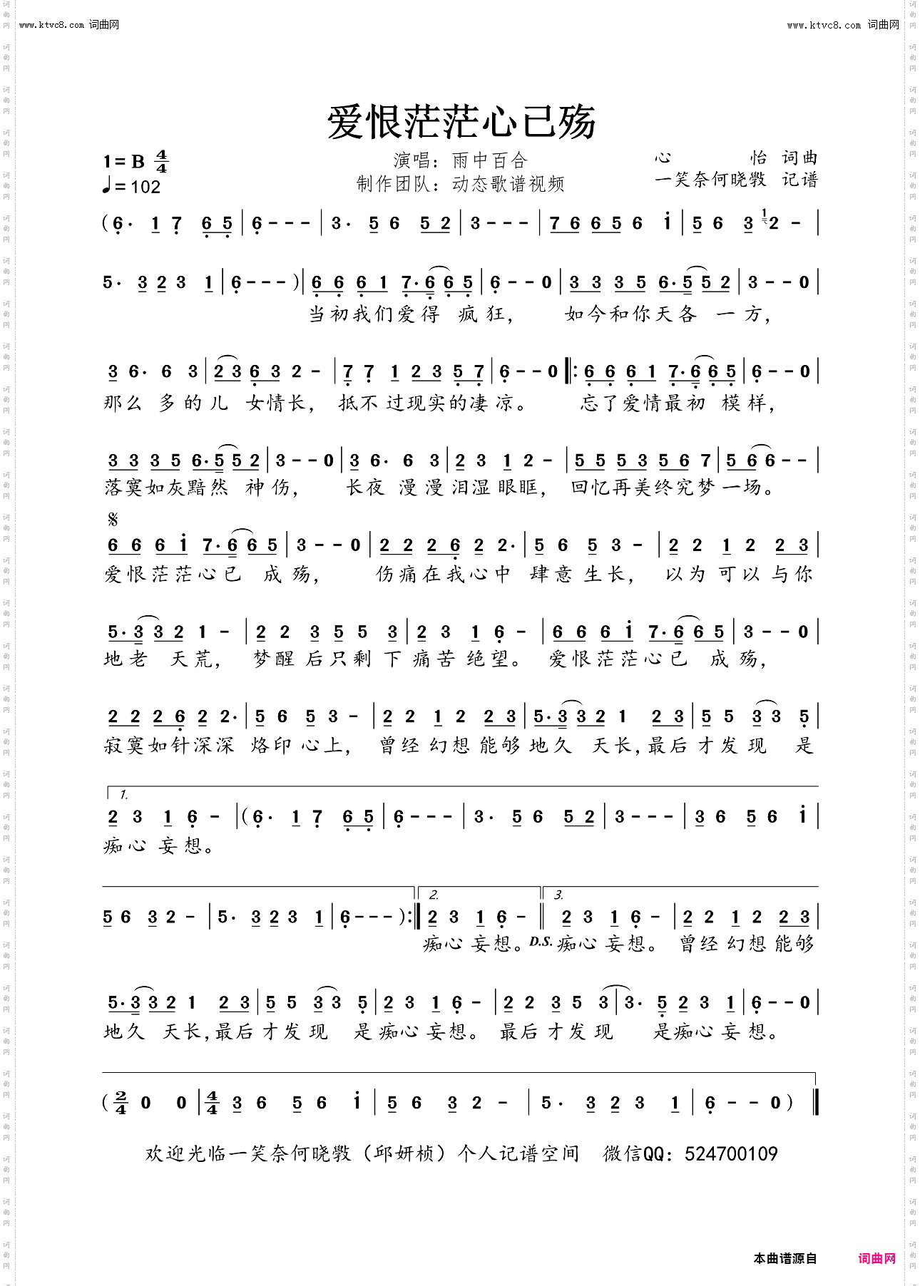 爱恨茫茫心已殇