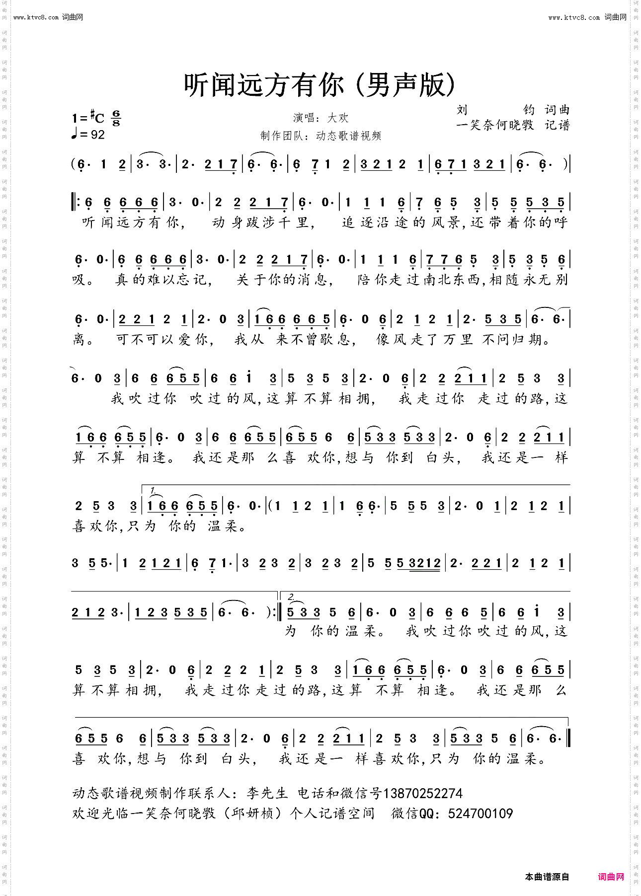听闻远方有你 男声版