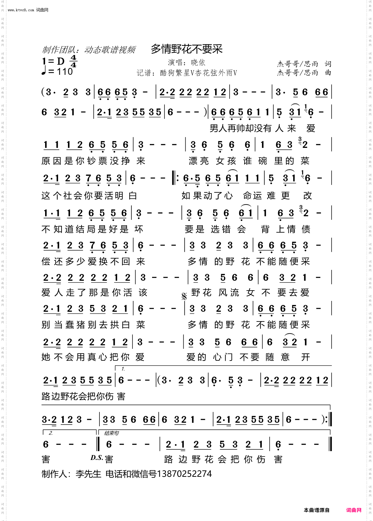 多情野花不要采