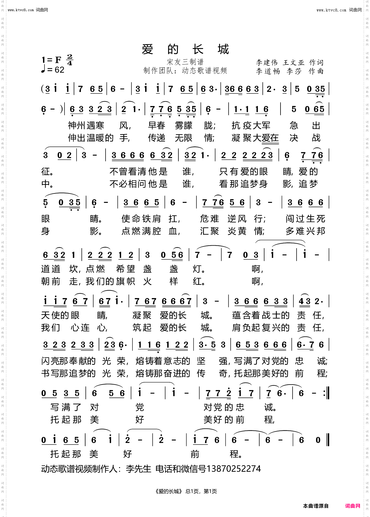 爱的长城