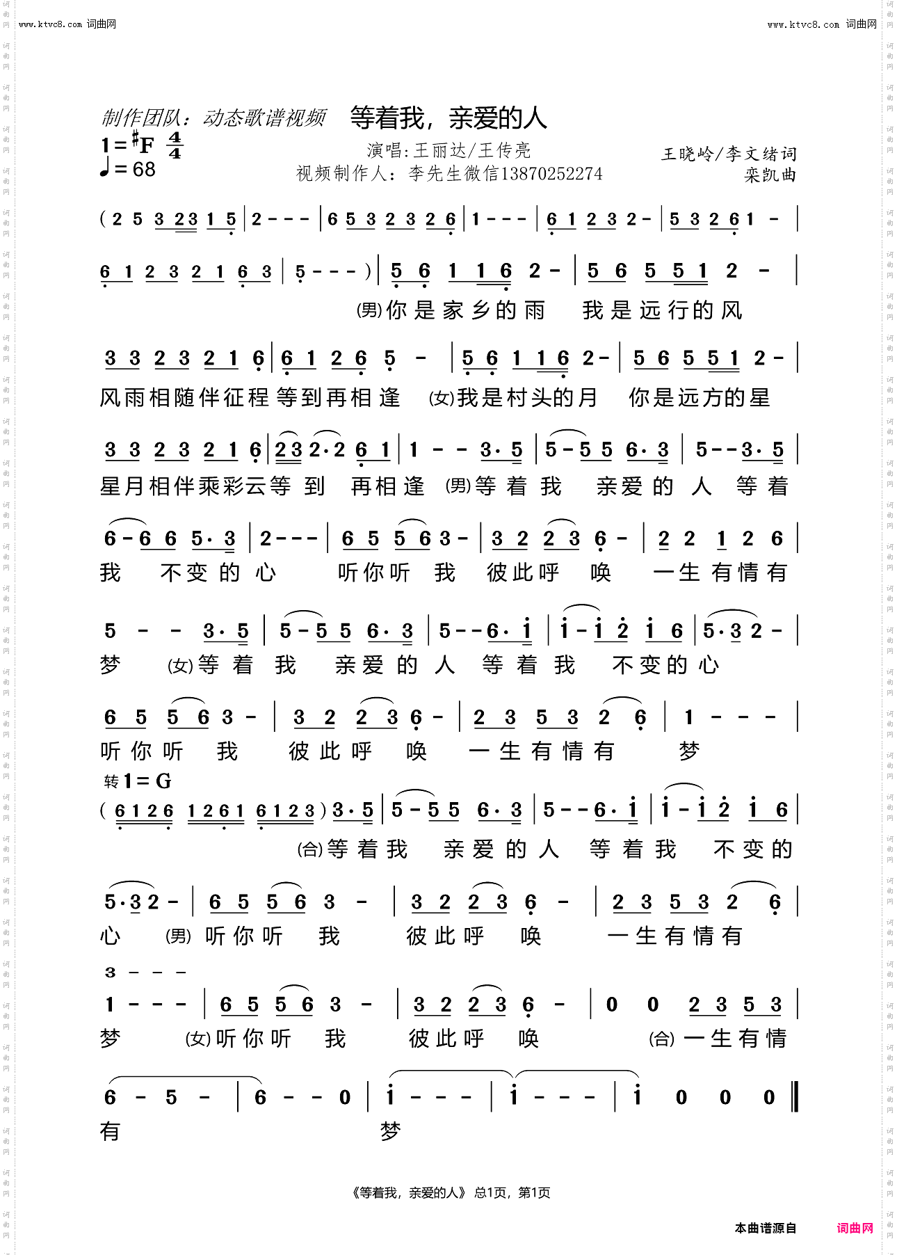 等着我，亲爱的人_歌剧沂蒙山主题歌