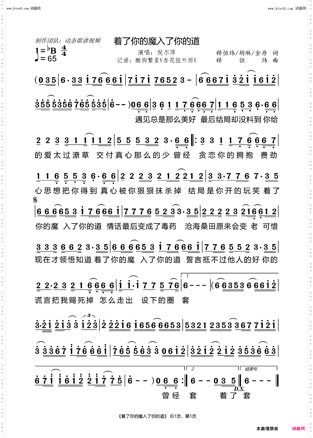 着了你的魔入了你的道